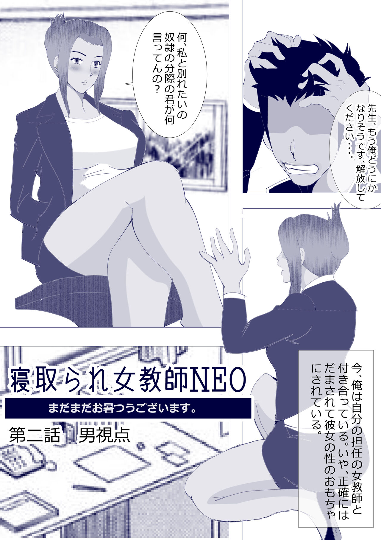 Netorare Onna Kyoushi Soushuuhen 7 - Page 15