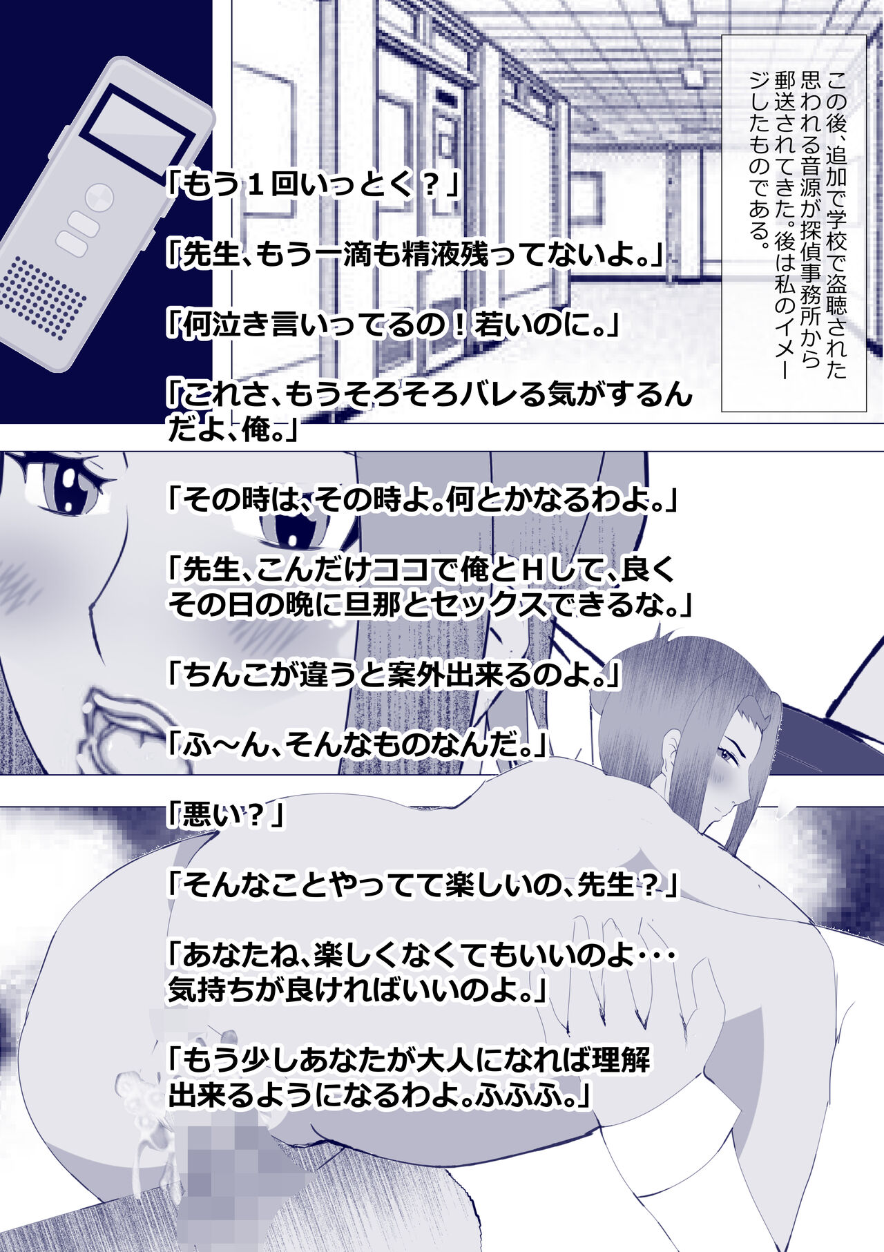 Netorare Onna Kyoushi Soushuuhen 7 - Page 36