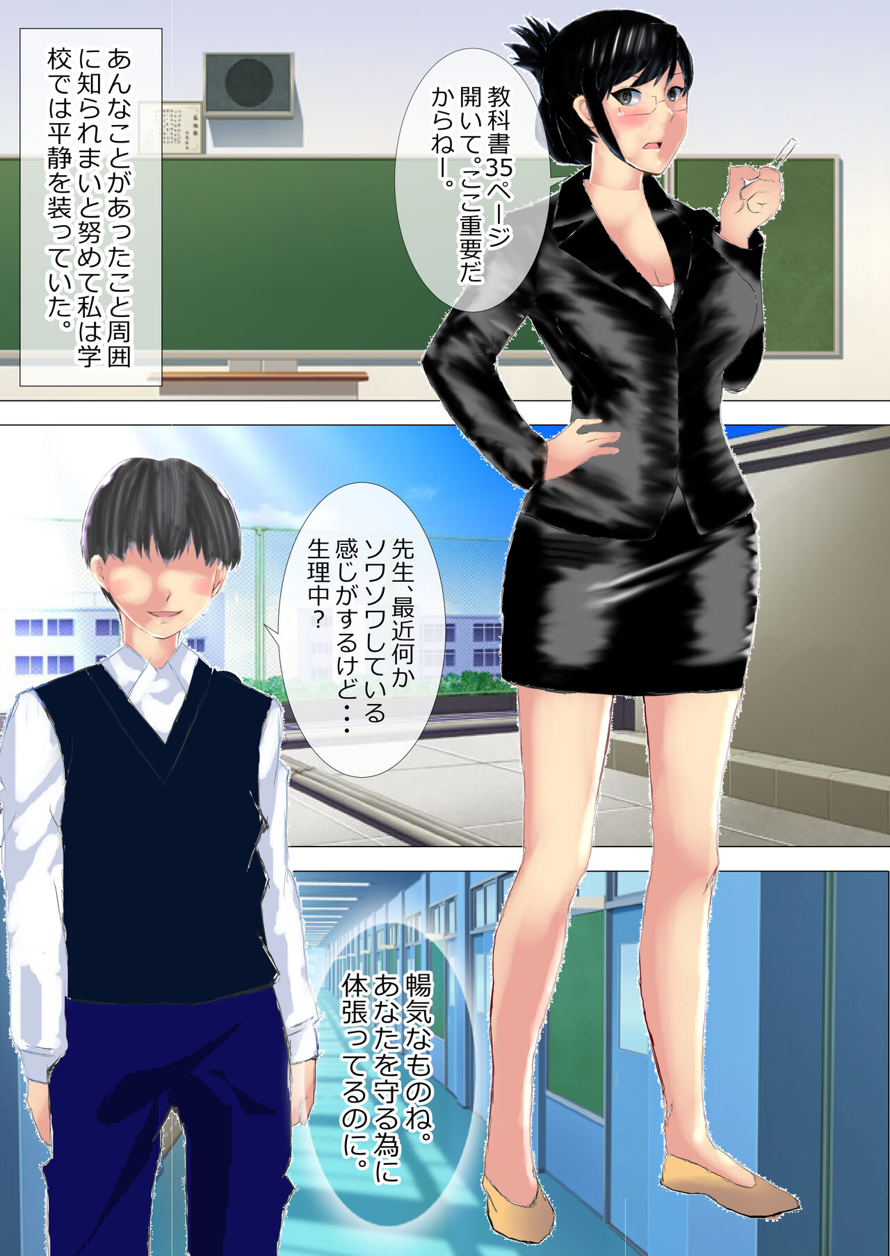 Netorare Onna Kyoushi Soushuuhen 8 - Page 13