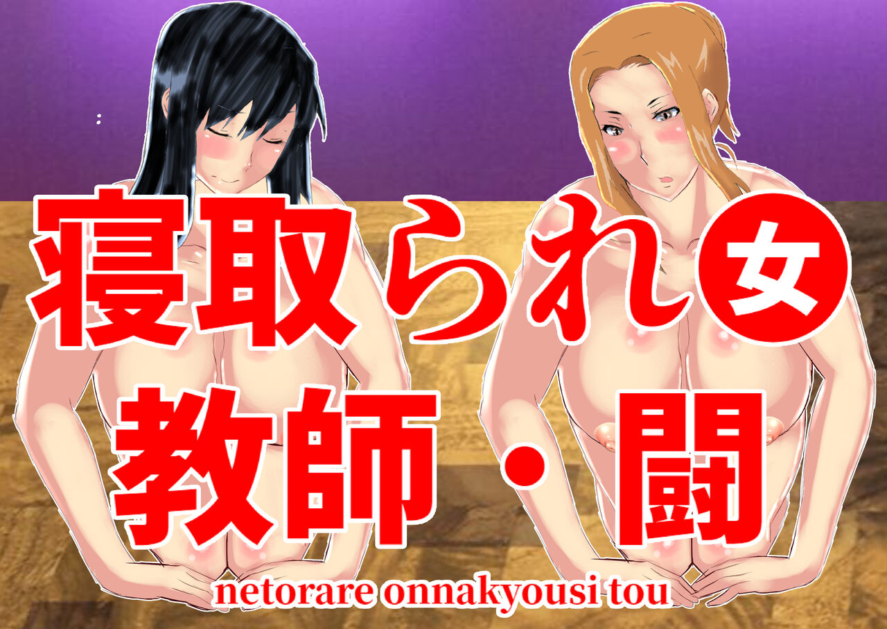 Netorare Onna Kyoushi Soushuuhen 8 - Page 184