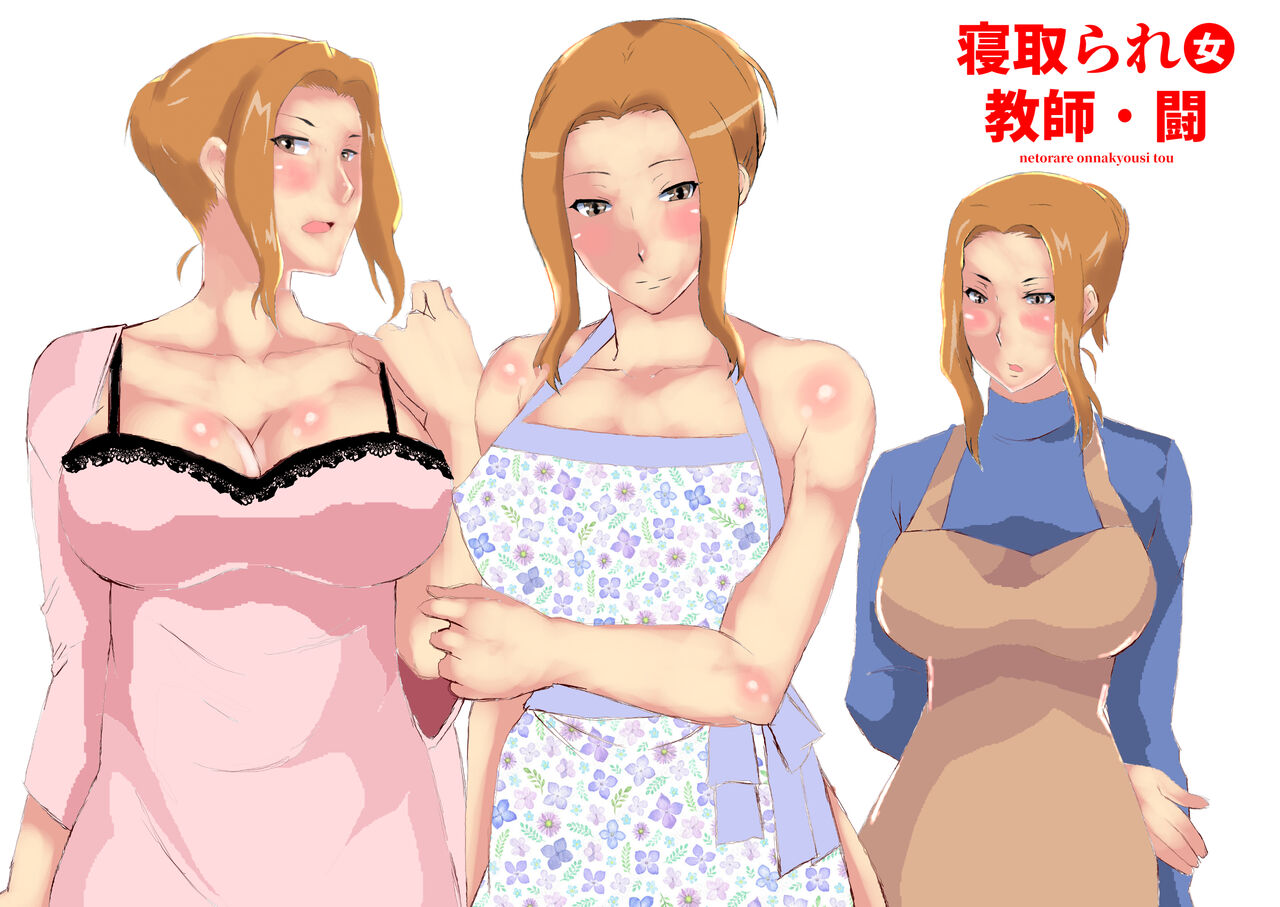 Netorare Onna Kyoushi Soushuuhen 8 - Page 195