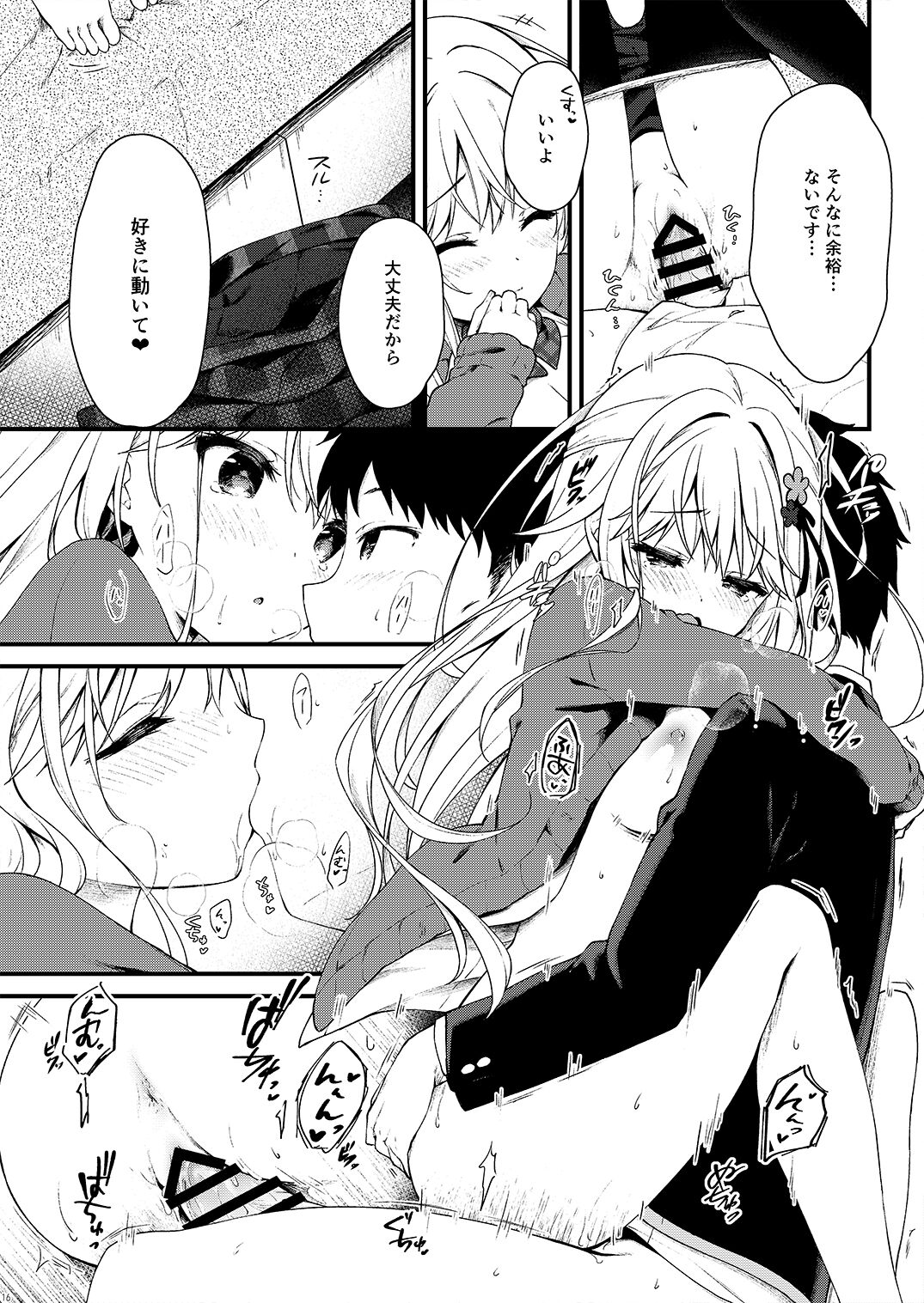 Osananajimi ga Koibito ni Natta Hi. - Page 16
