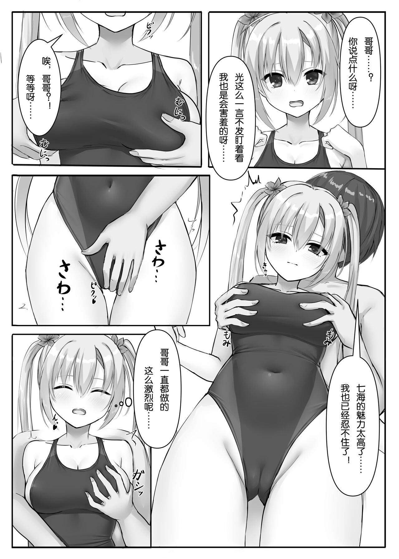 Kyouei Nanamizugi - Page 9