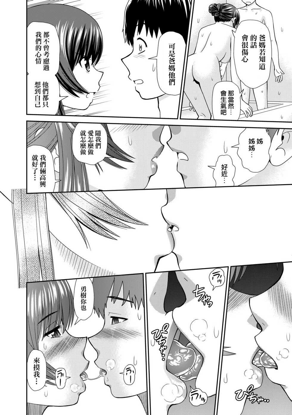 Heya to Ane to Boku - Page 16