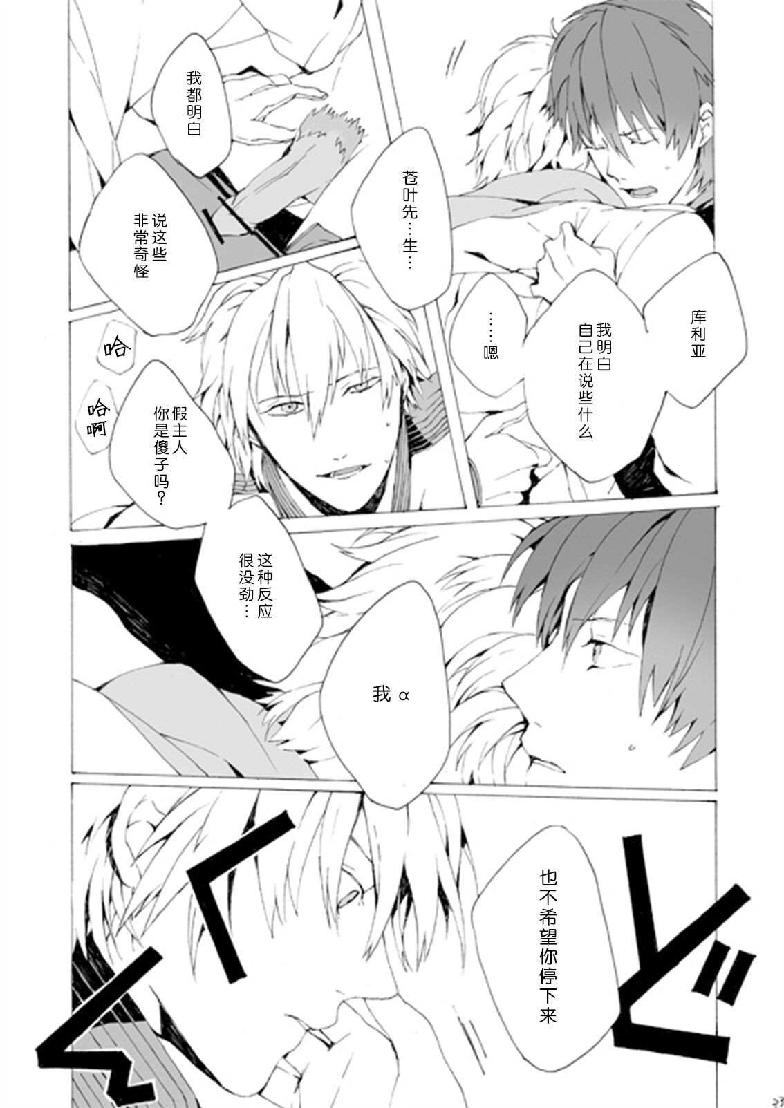 Dekisokonai wa dareda | 失败品到底是谁呢 - Page 32