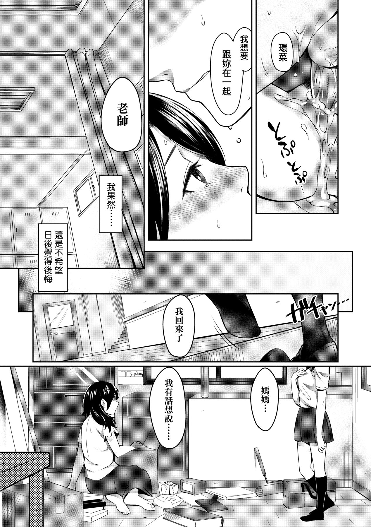 Bitter Sweet Teens - Page 210