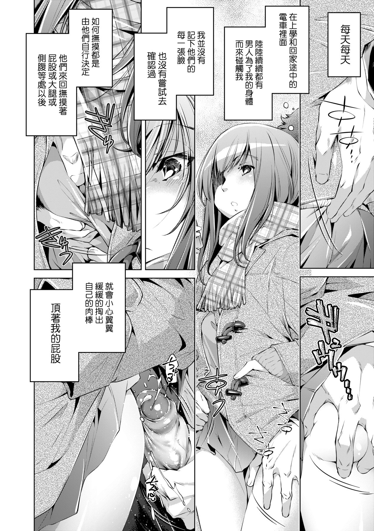 Shuudan Chikan Densha - Page 105