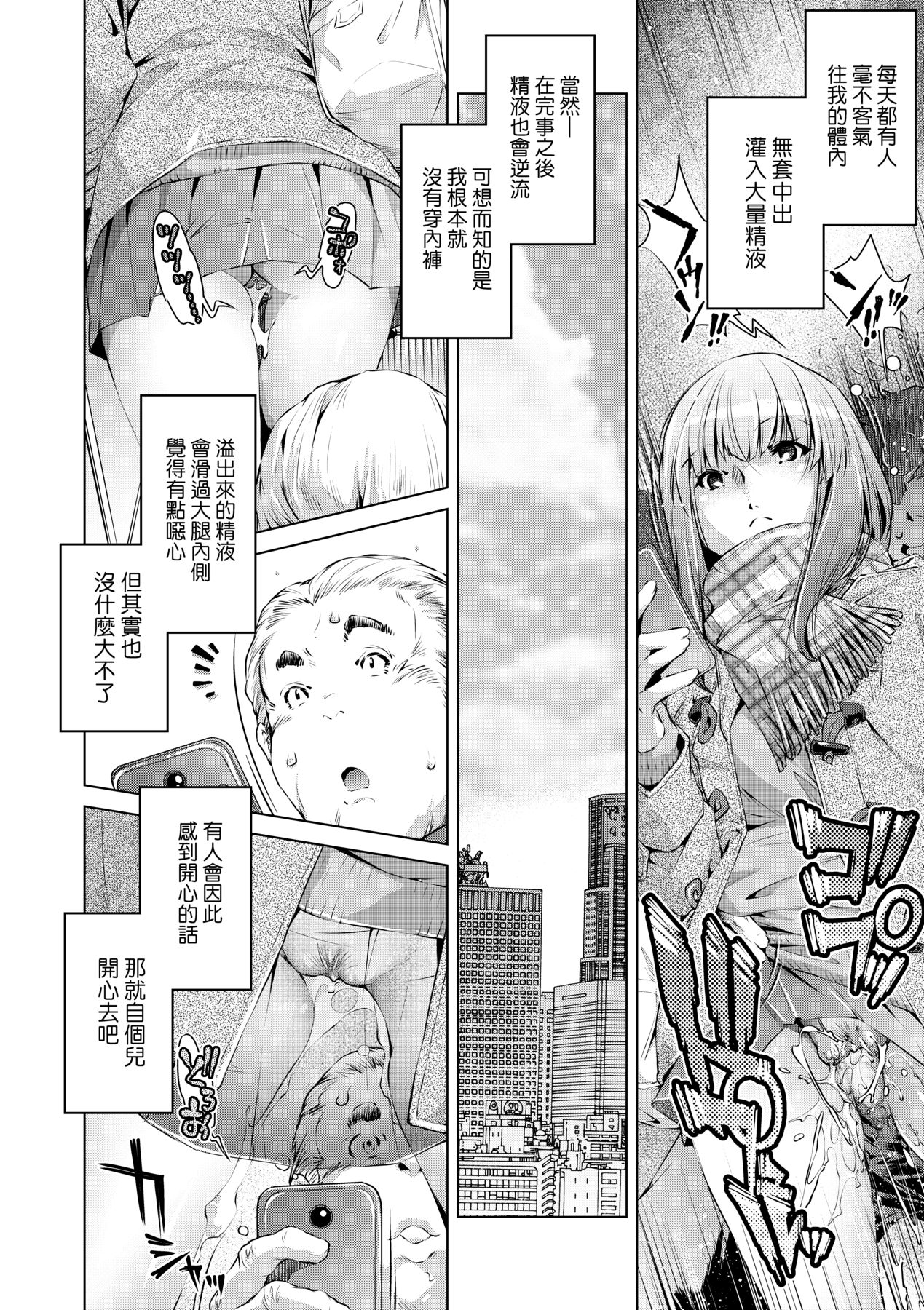 Shuudan Chikan Densha - Page 107