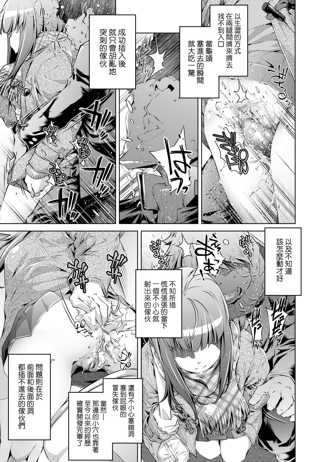 Shuudan Chikan Densha - Page 109