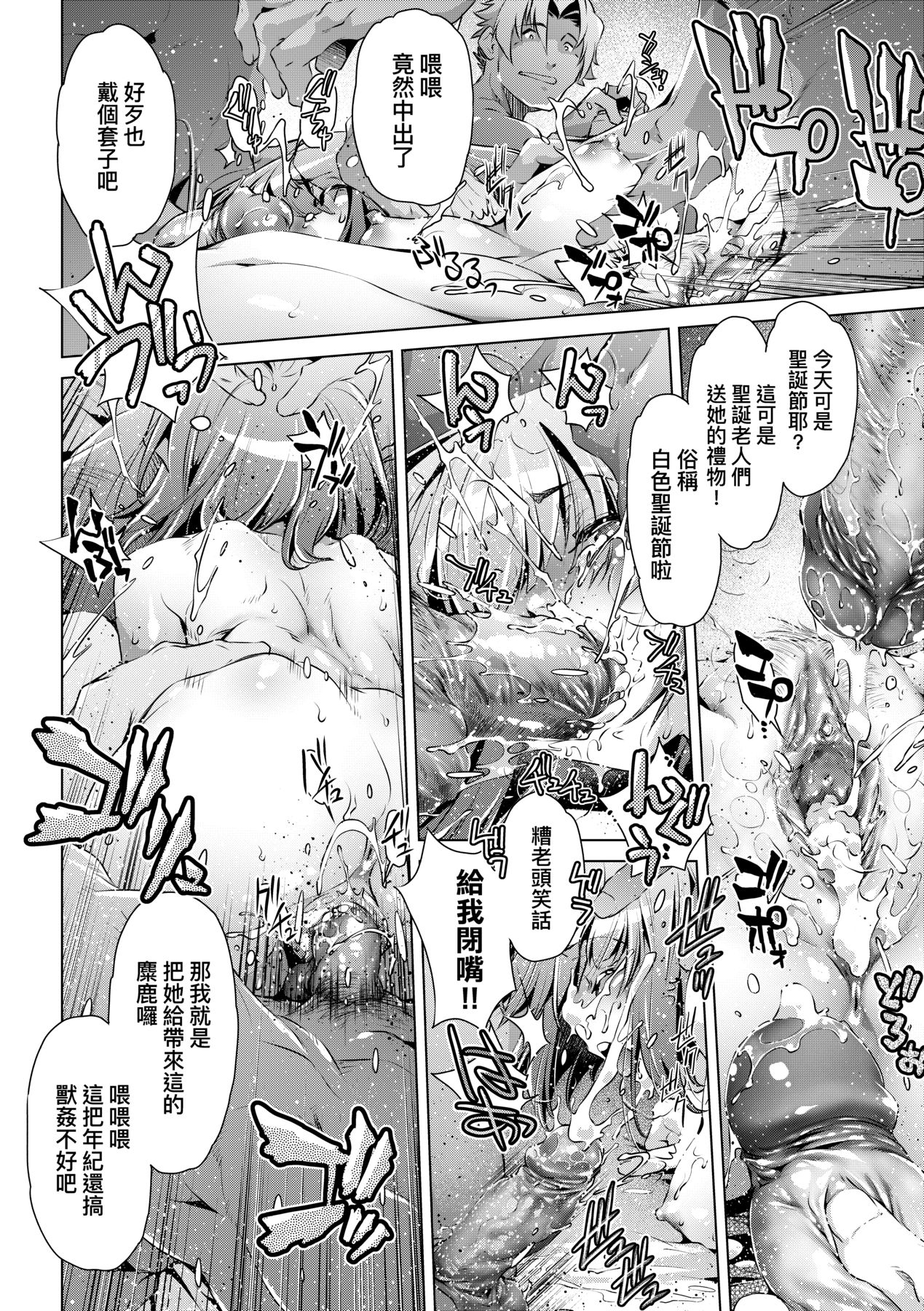 Shuudan Chikan Densha - Page 115