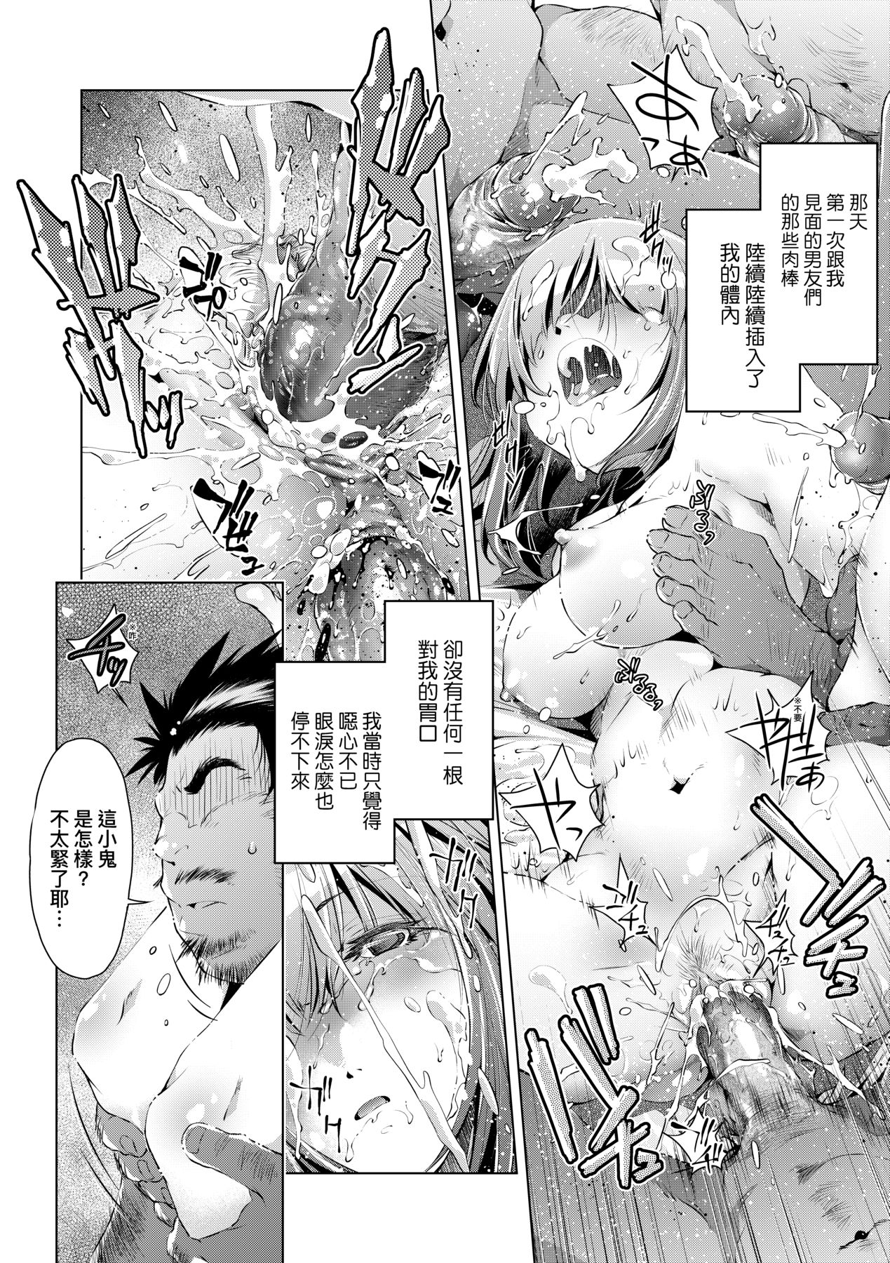 Shuudan Chikan Densha - Page 117