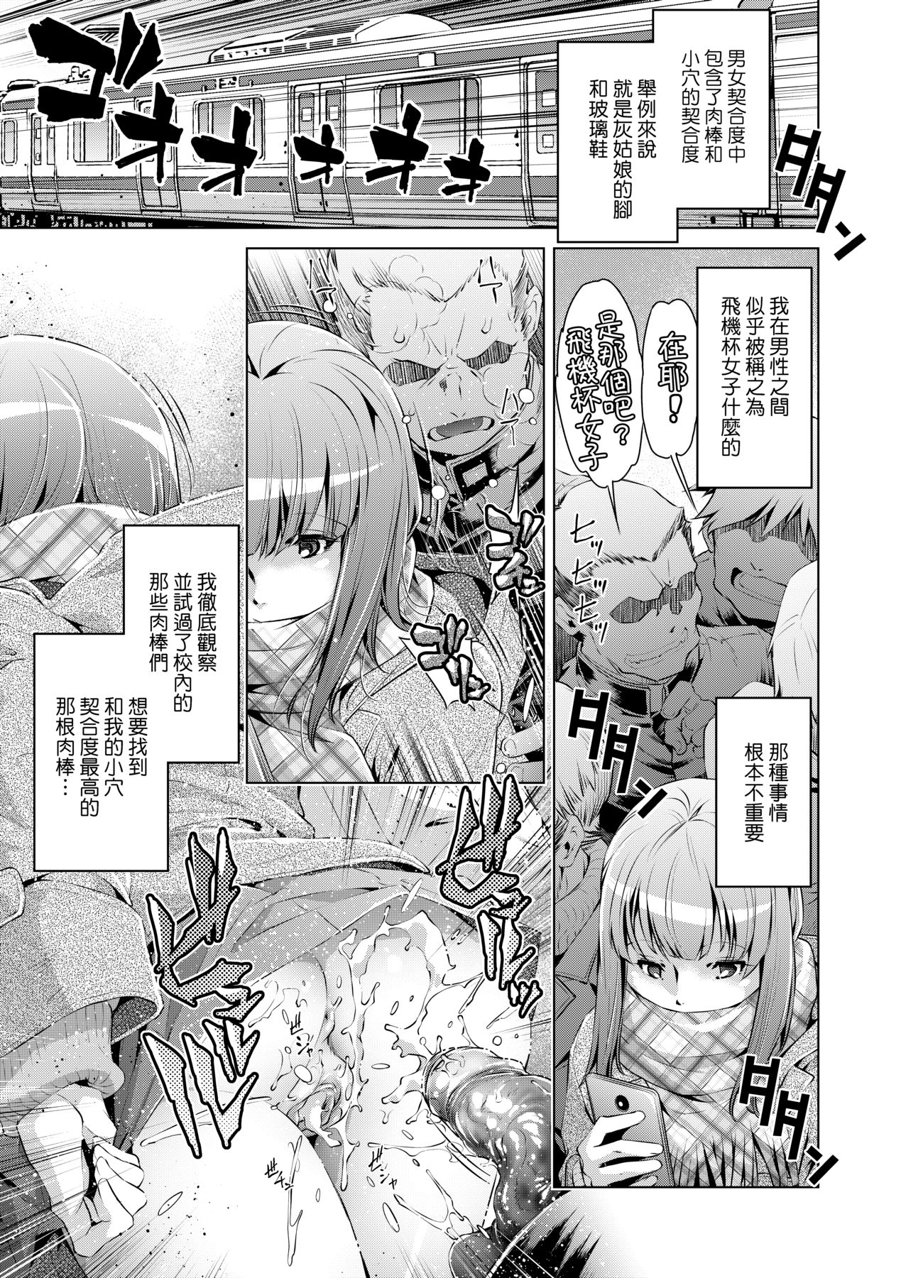 Shuudan Chikan Densha - Page 120