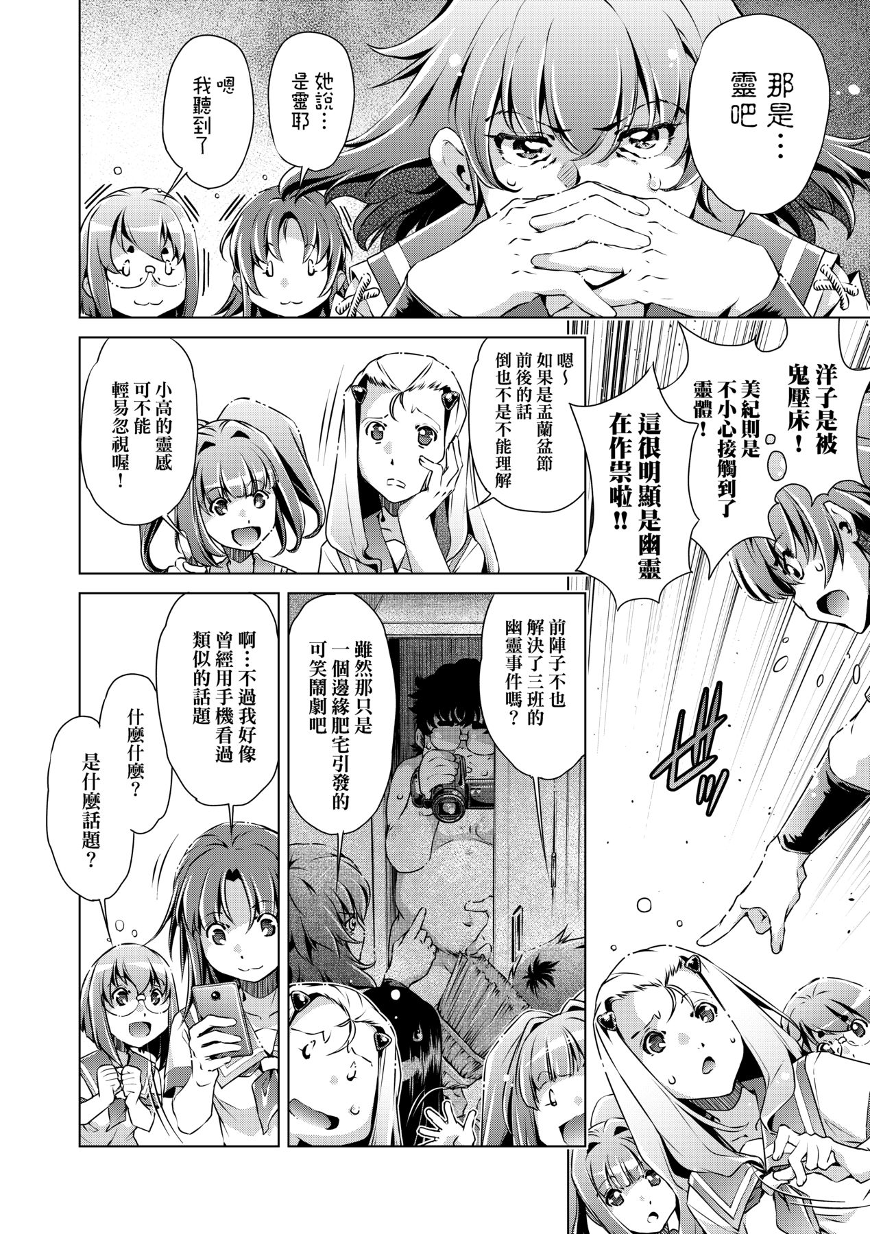 Shuudan Chikan Densha - Page 131