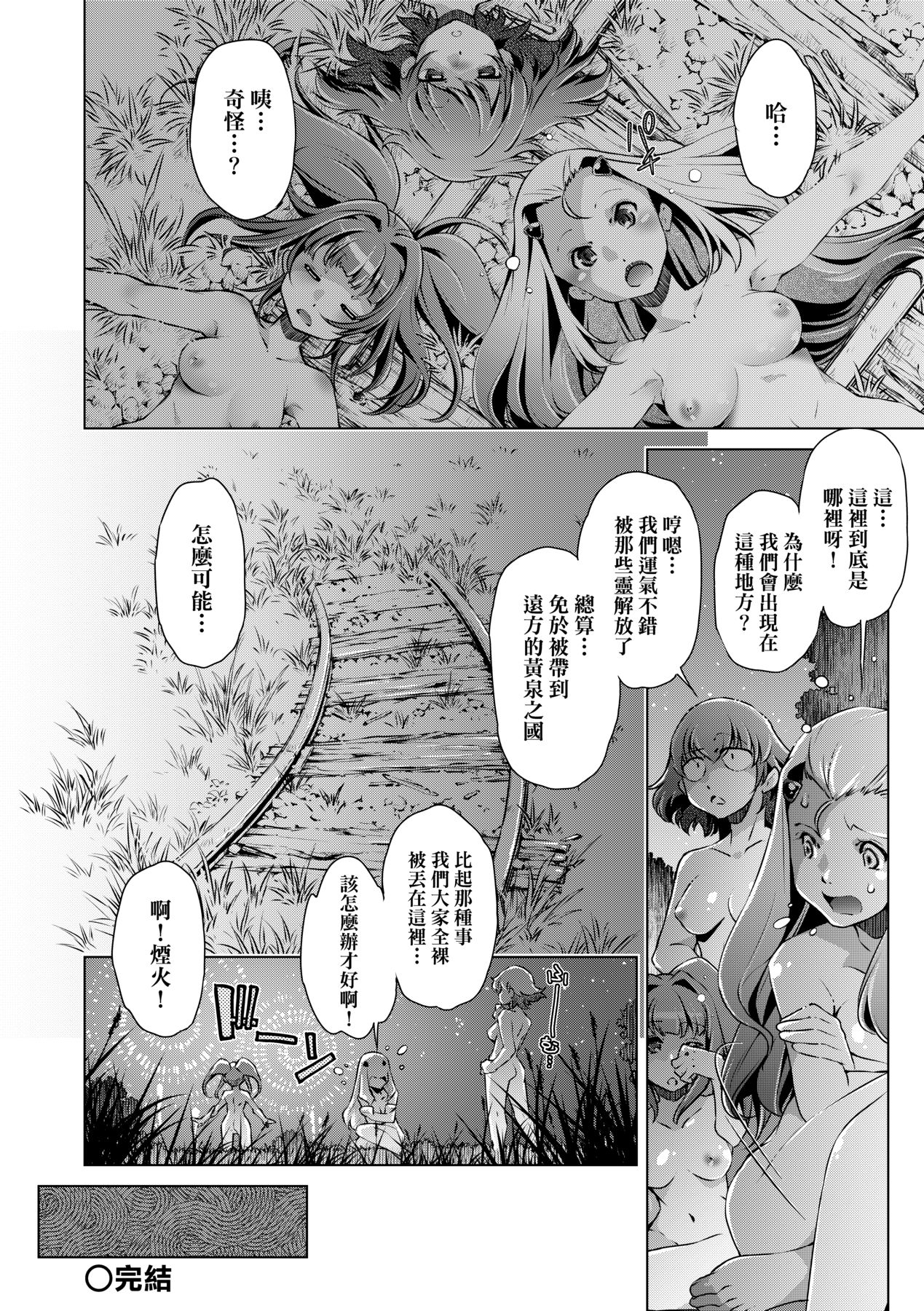 Shuudan Chikan Densha - Page 151