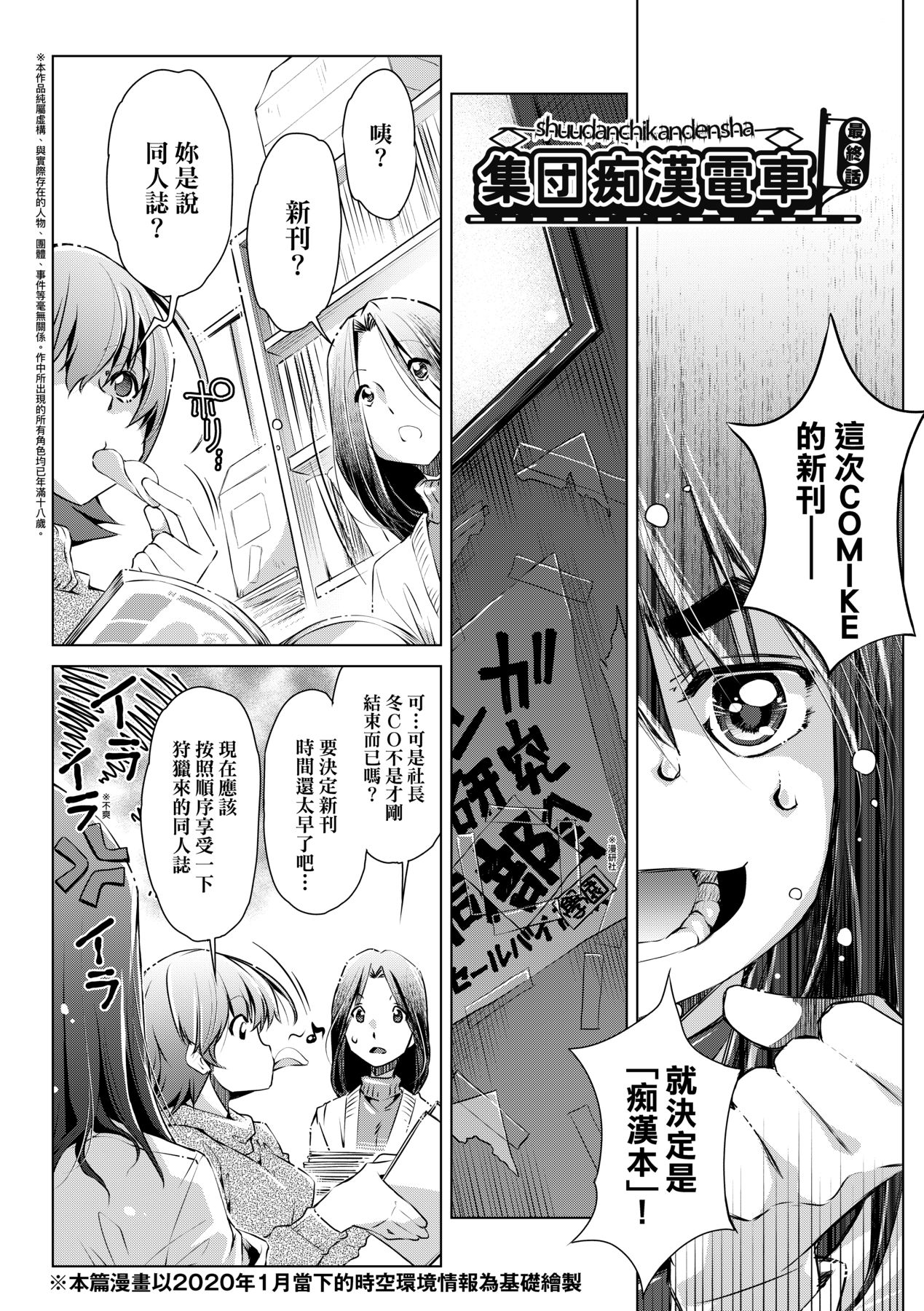 Shuudan Chikan Densha - Page 152