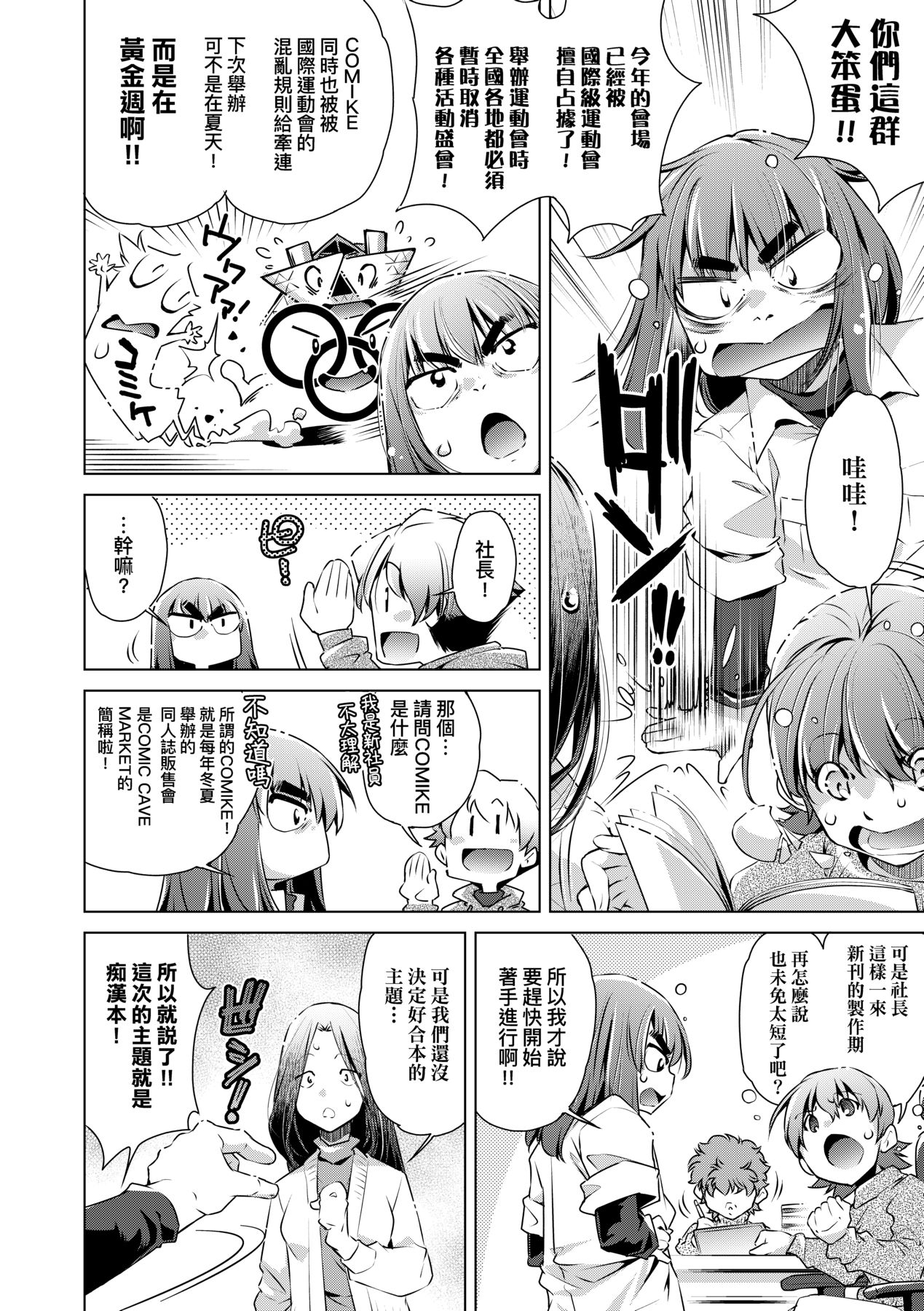 Shuudan Chikan Densha - Page 153