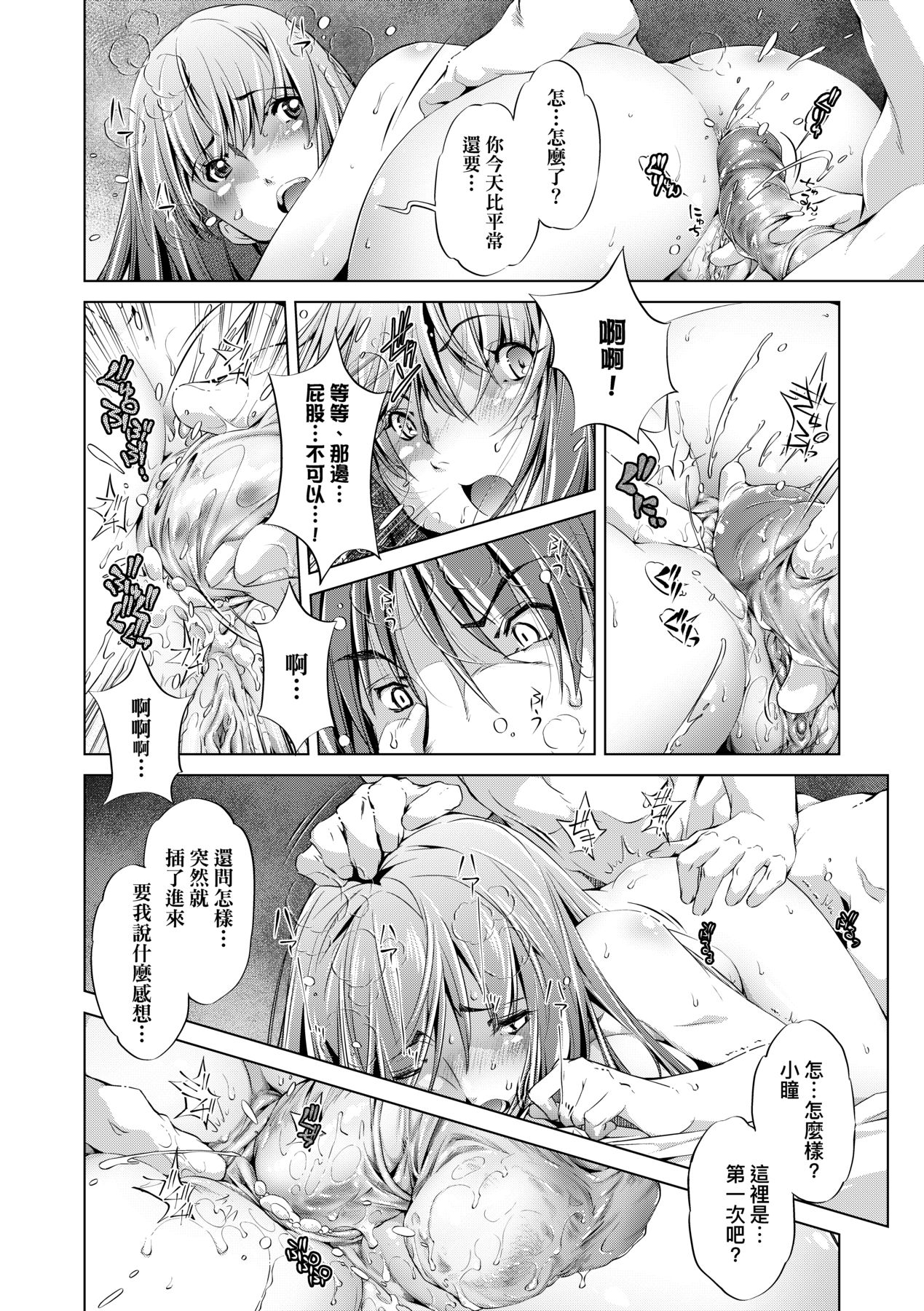 Shuudan Chikan Densha - Page 37