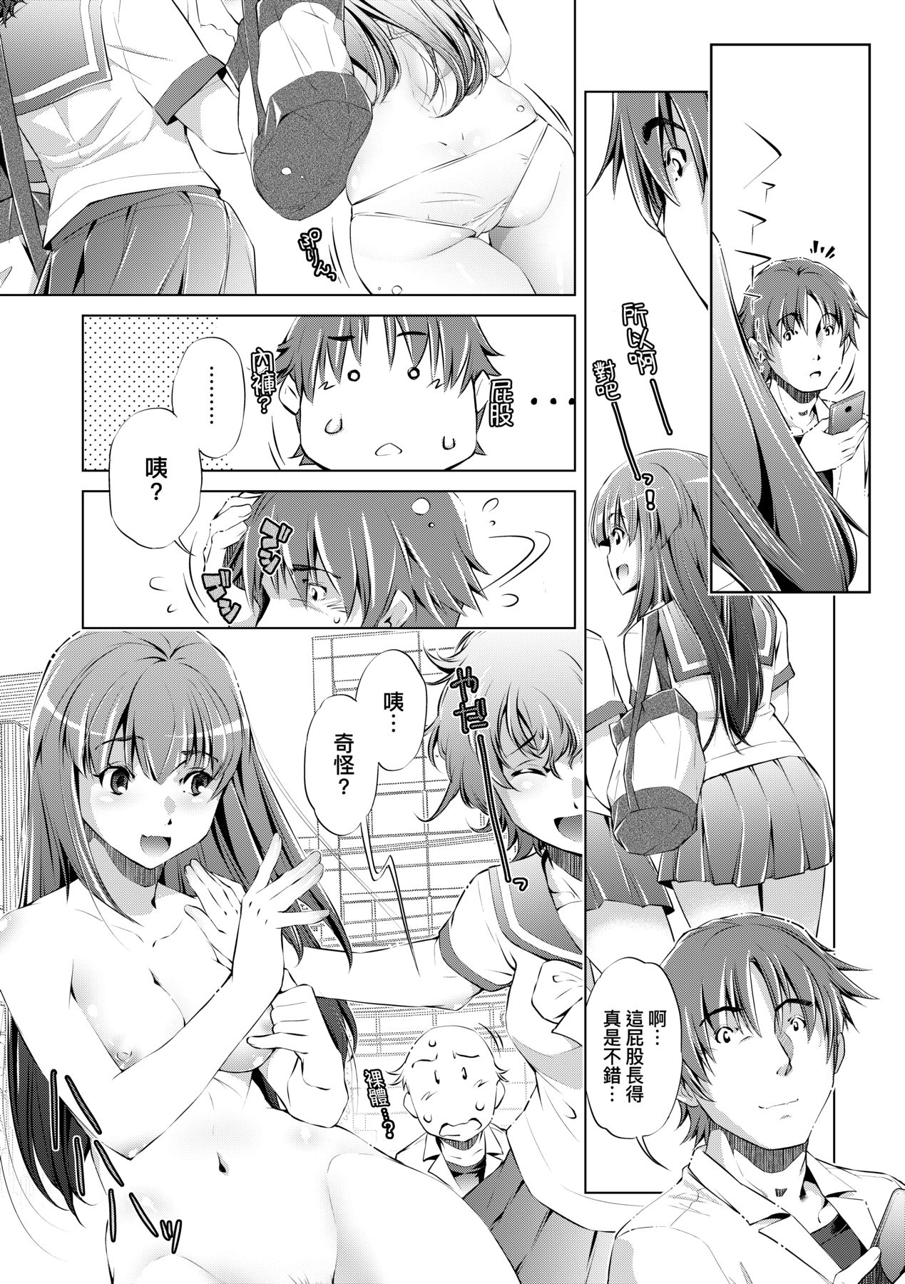 Shuudan Chikan Densha - Page 52