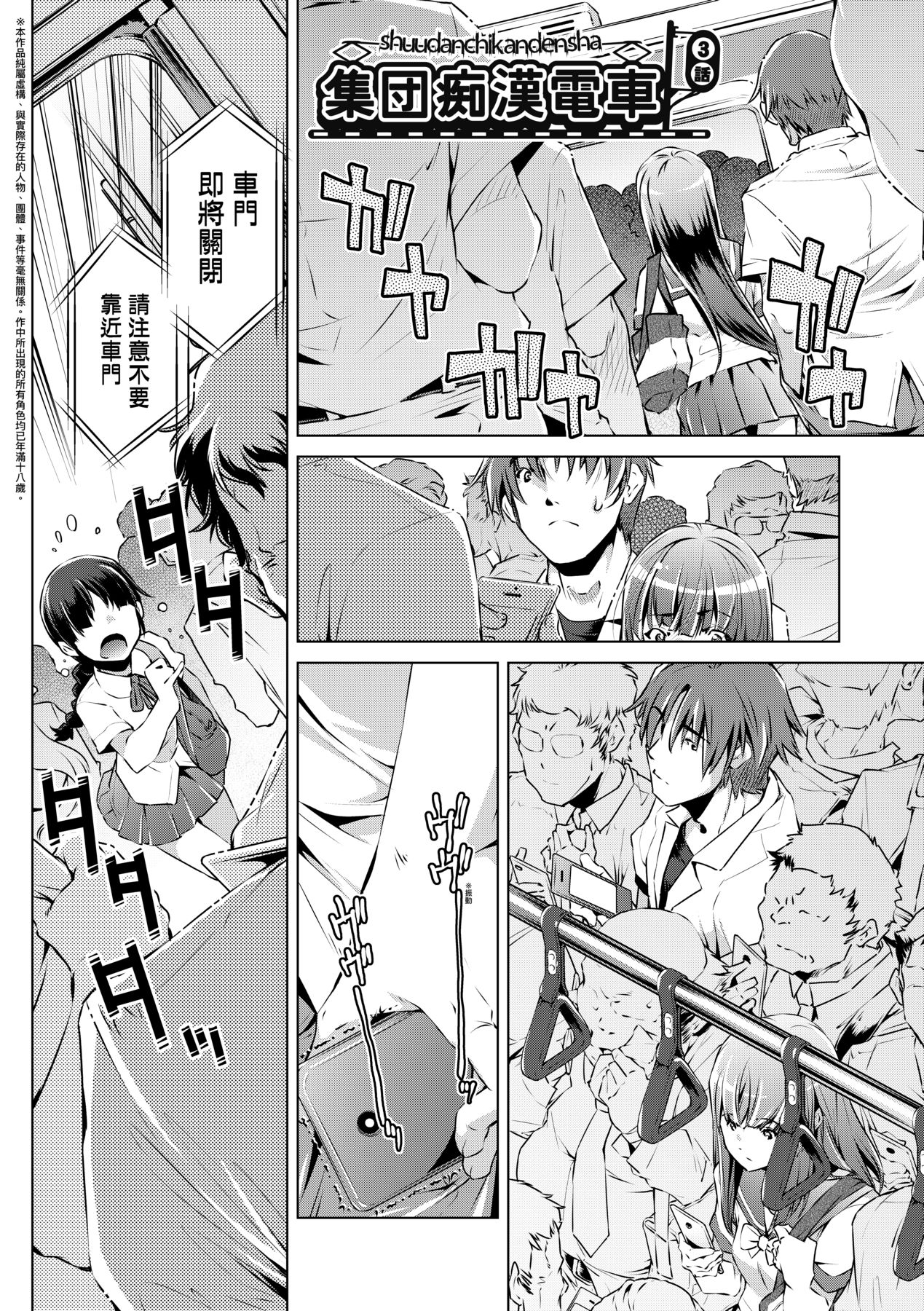 Shuudan Chikan Densha - Page 56