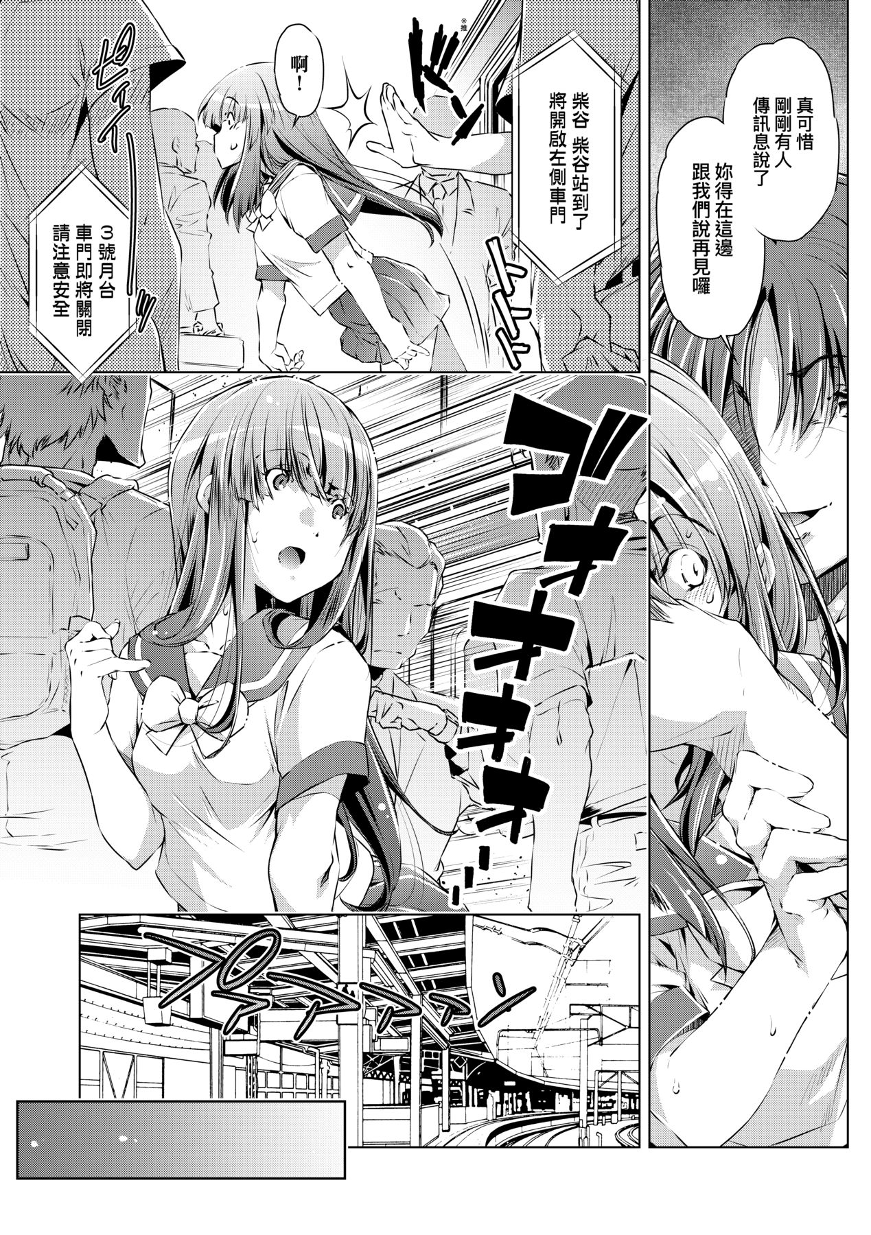 Shuudan Chikan Densha - Page 64