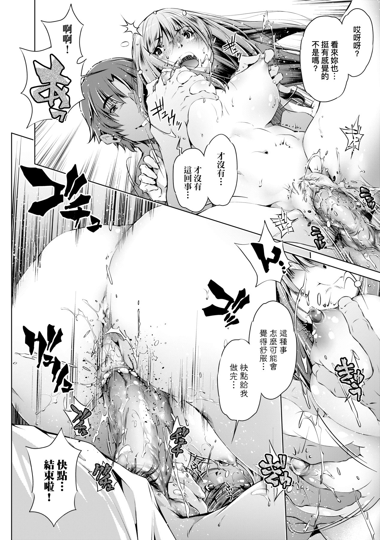 Shuudan Chikan Densha - Page 73