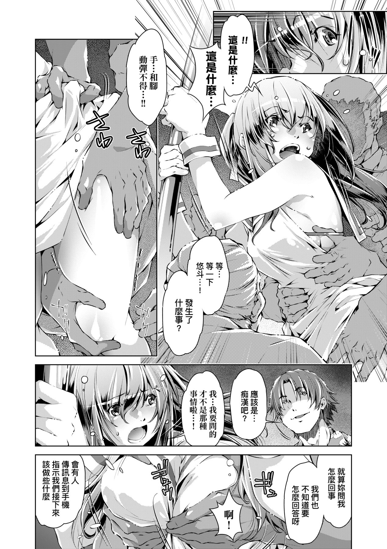 Shuudan Chikan Densha - Page 89