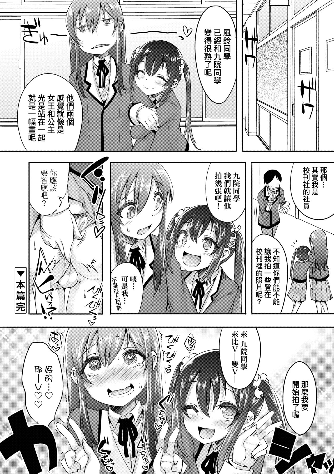 Kimi no Shuuchi ga Kawaikute - Page 27