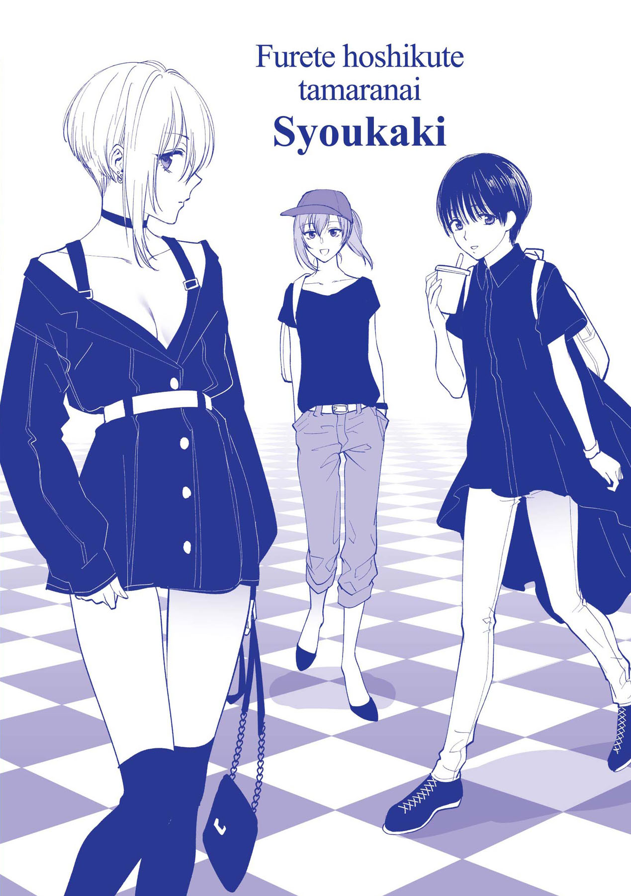 Furete Hoshikute Tamaranai | 想得到你的愛撫 已迫不及待 - Page 217