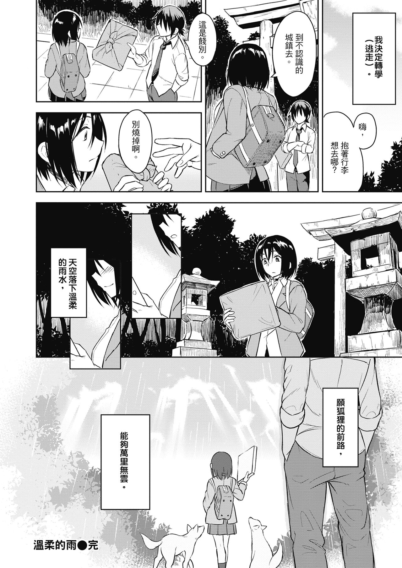 Sennetsu  - The desire in the girl - Page 210