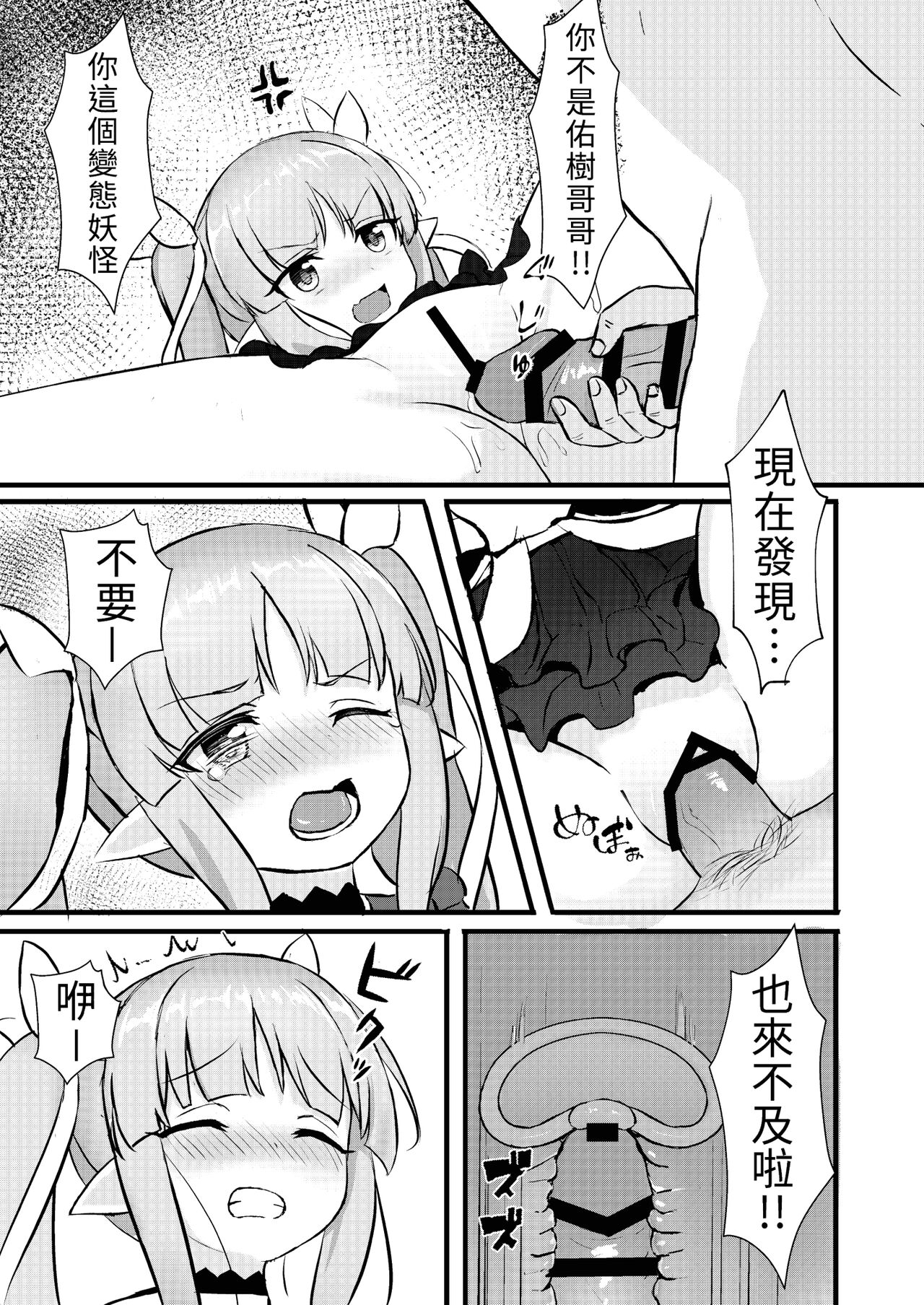 Page 9 of Kimi wa Kyouka-chan ni Te o Dasanai | 鏡華在這裡你也抓不到