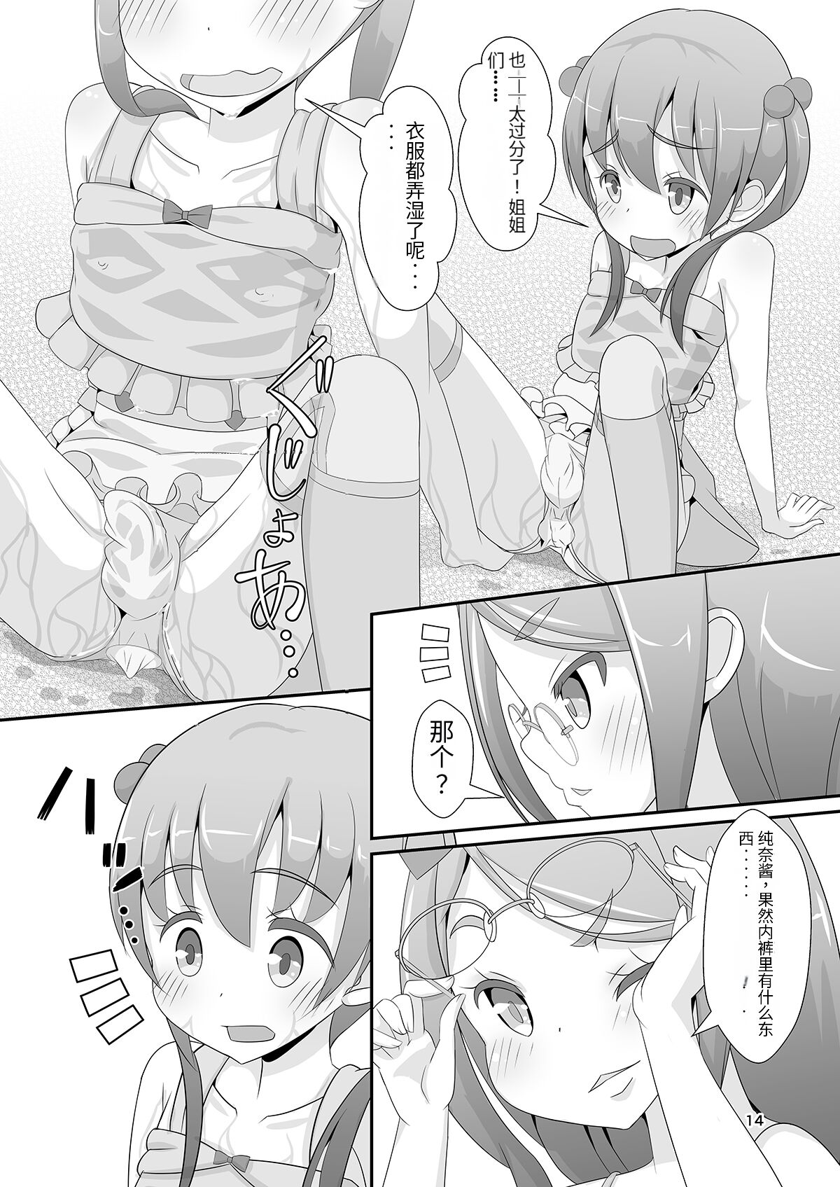 Sensei! Kouen de Jojisou Shite mite! - Page 17