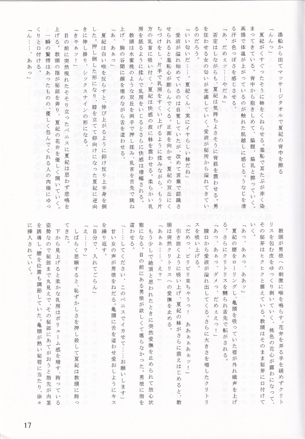 LeLe ☆ Pappa Vol. 27 - Chokoha - Page 18