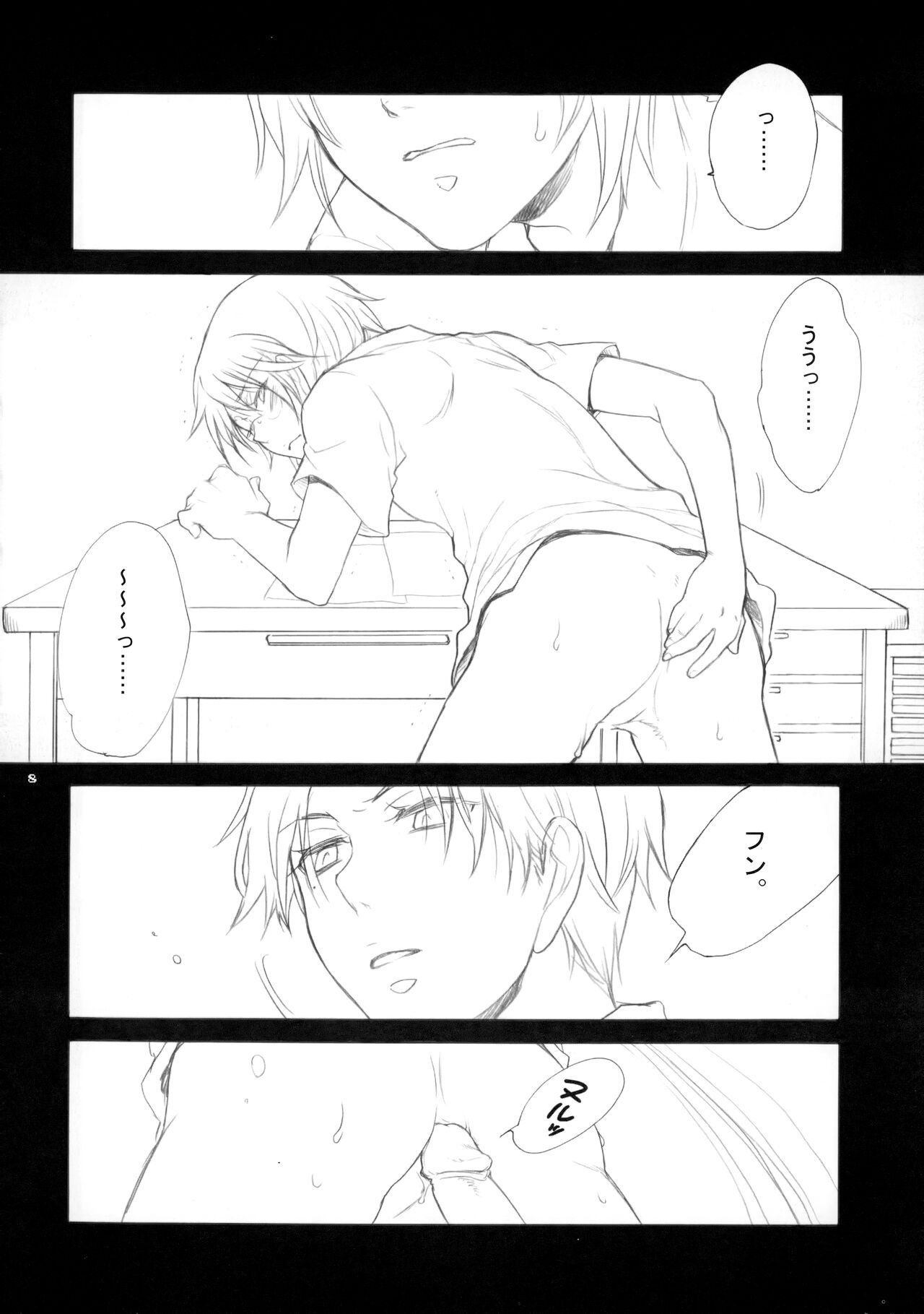 幻視画少年 - Page 7