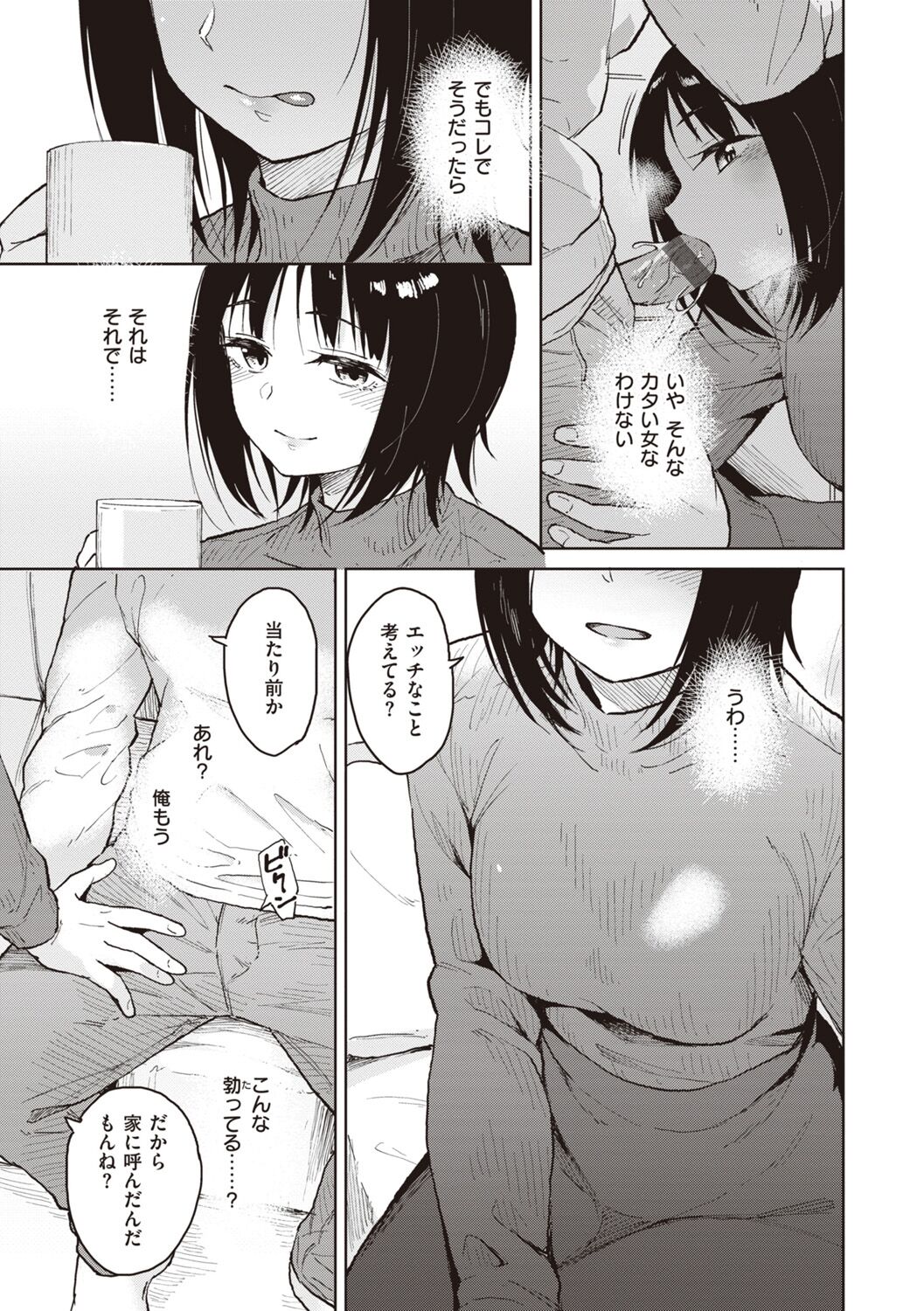 Waruiko no Yoru - Page 101