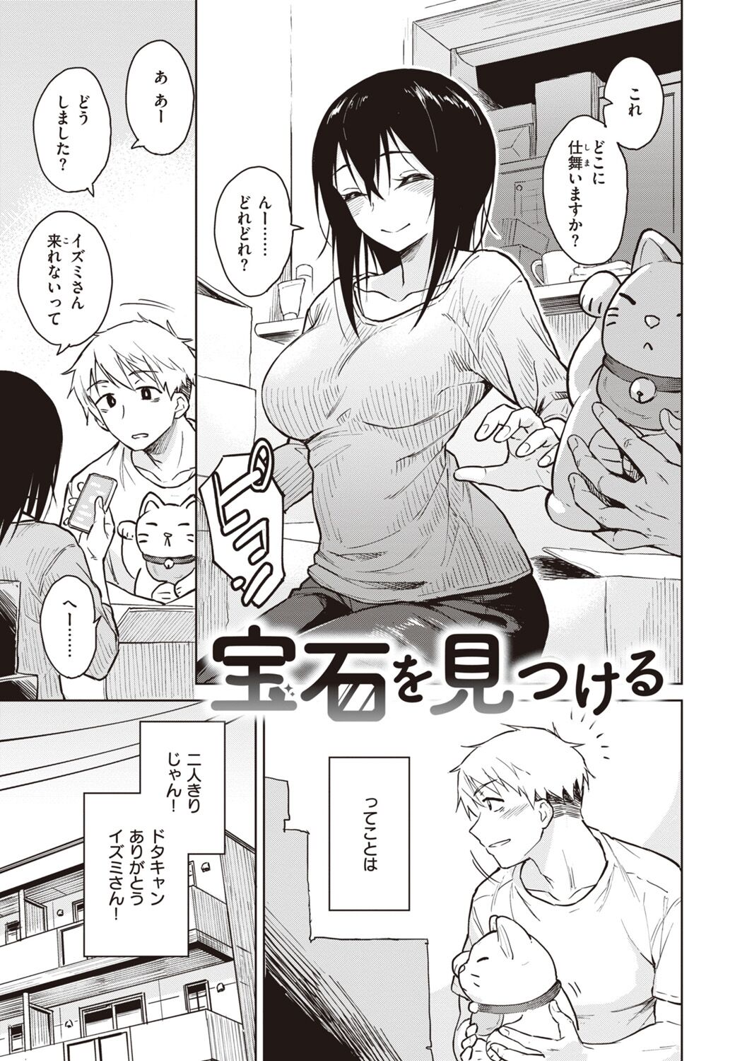 Waruiko no Yoru - Page 127