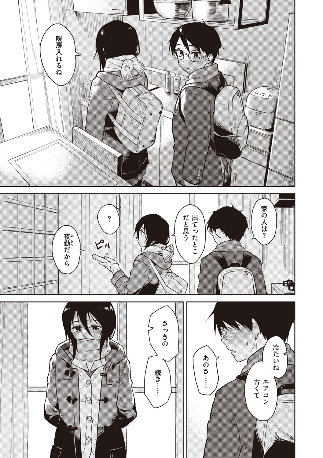 Waruiko no Yoru - Page 149