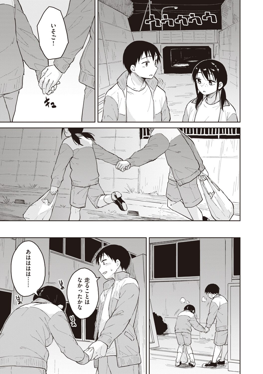 Waruiko no Yoru - Page 47