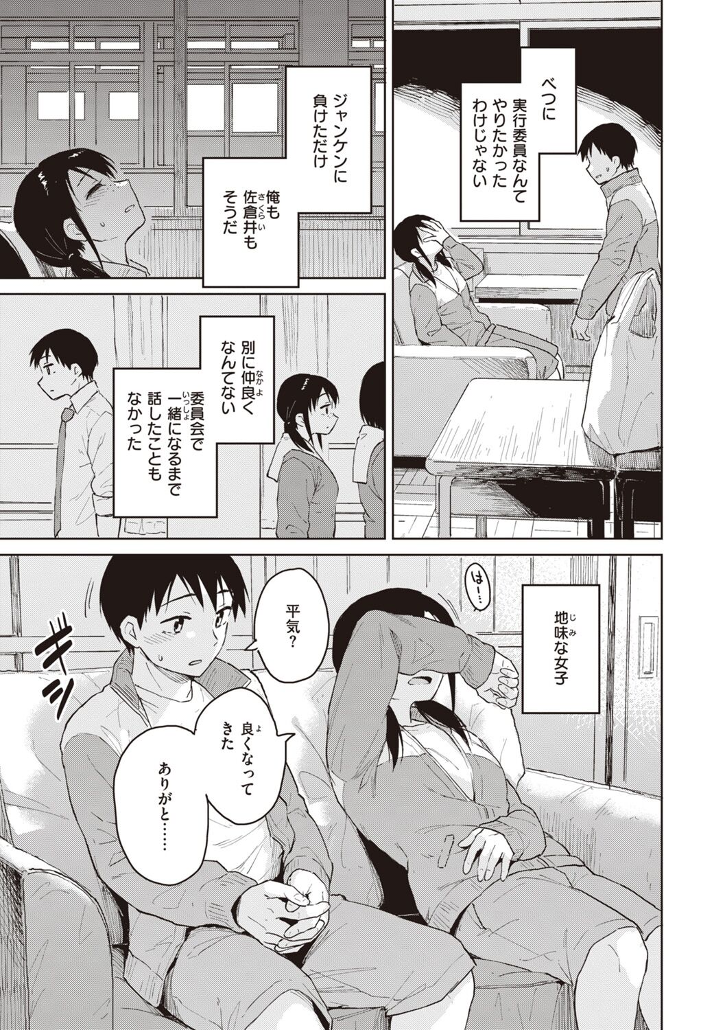 Waruiko no Yoru - Page 49