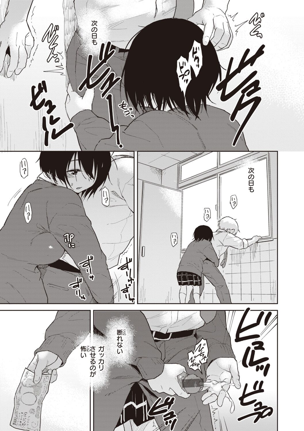 Waruiko no Yoru - Page 79