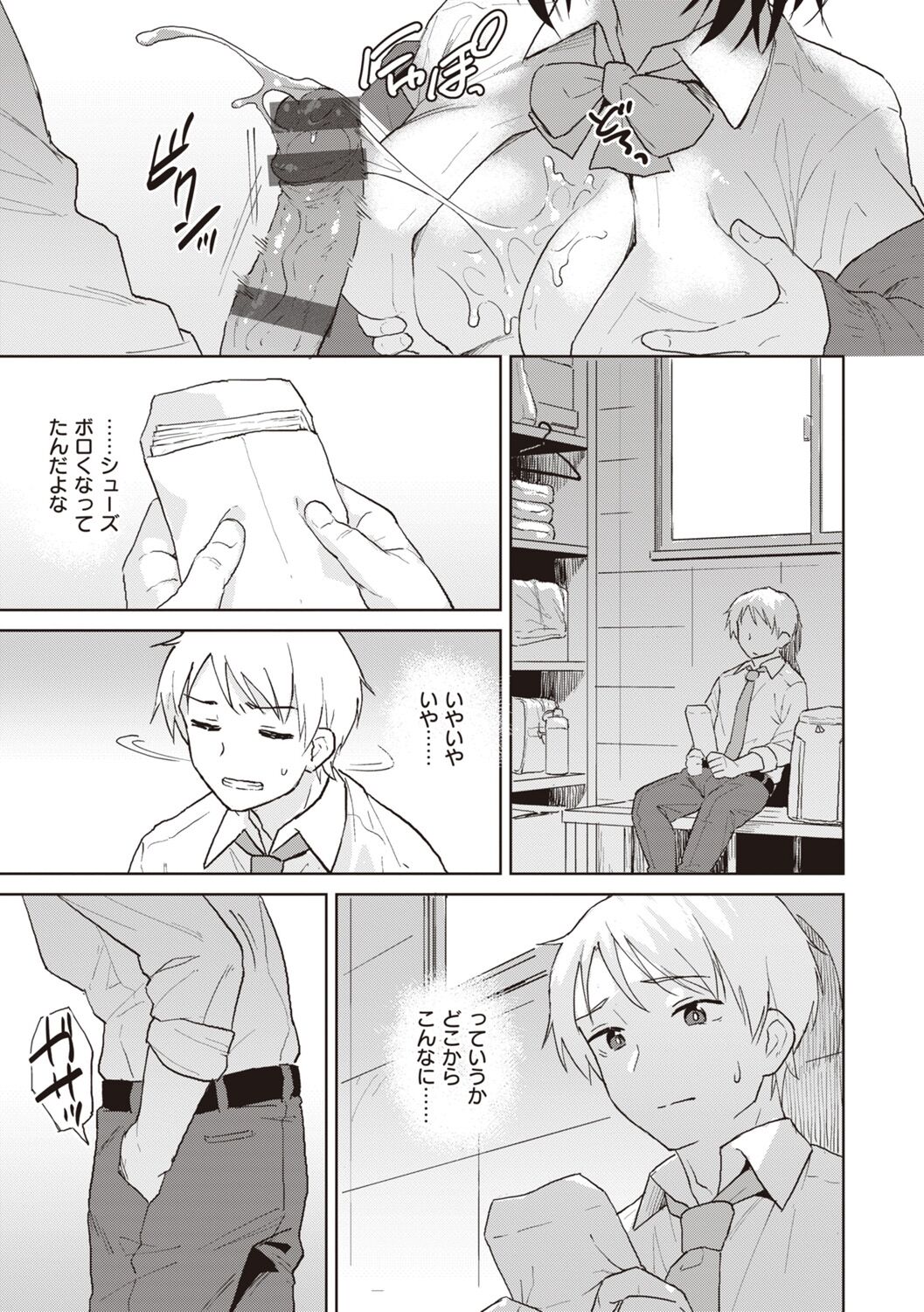 Waruiko no Yoru - Page 81