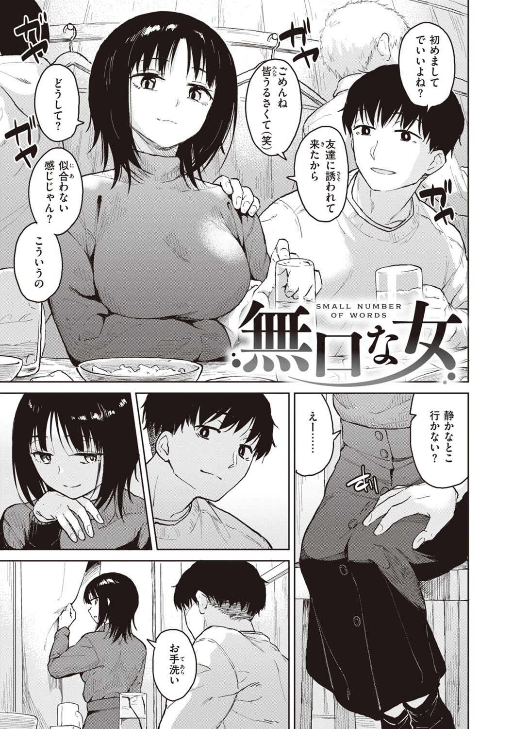 Waruiko no Yoru - Page 91