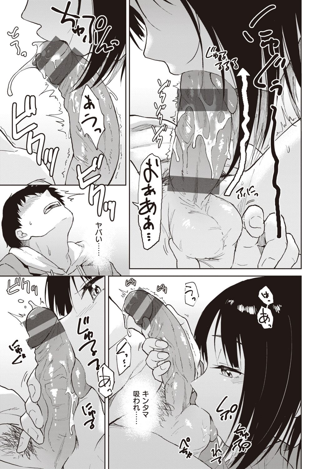 Waruiko no Yoru - Page 97