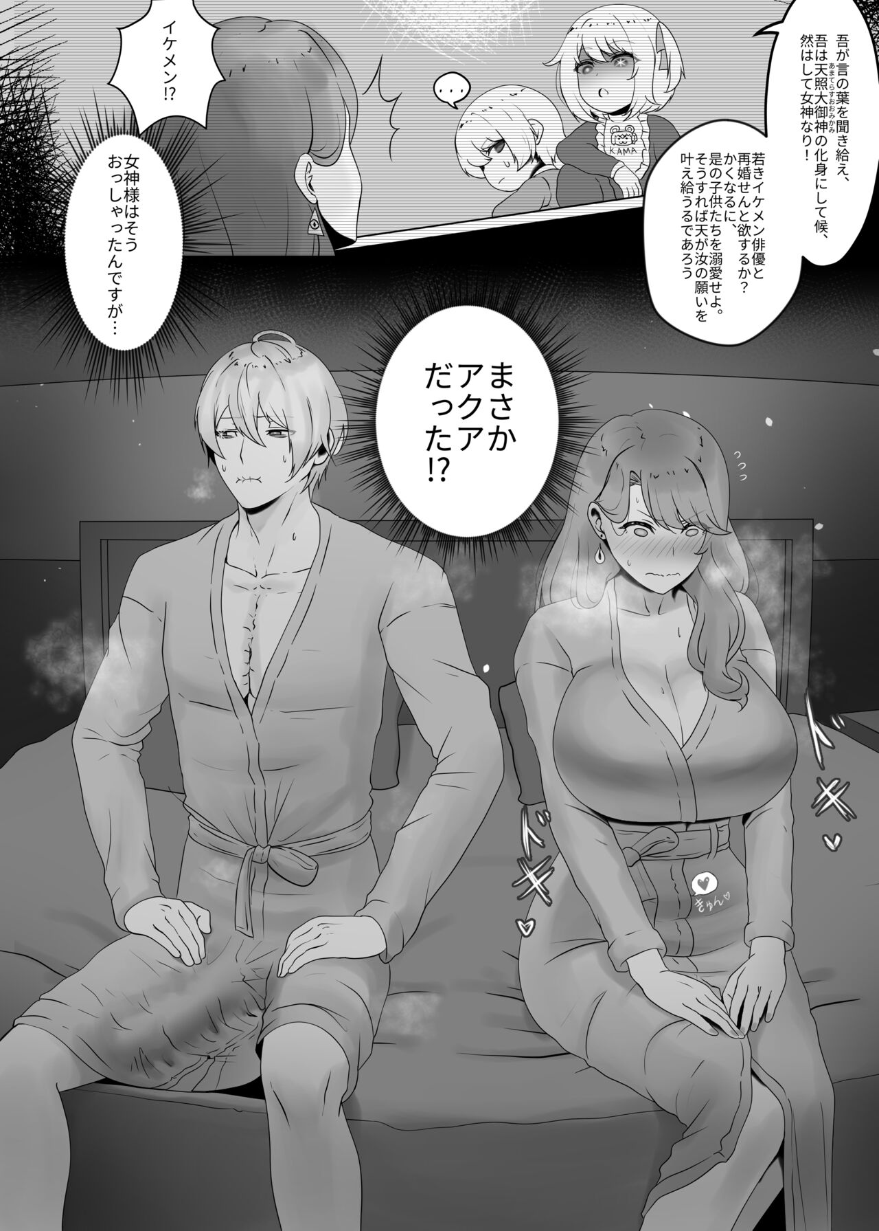 Watashi no Ikemen Haiyuu Youshi - Page 4