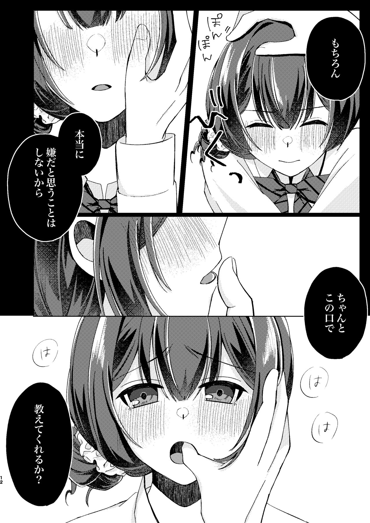 Morino Rinze Choukyou Keikaku - Page 11