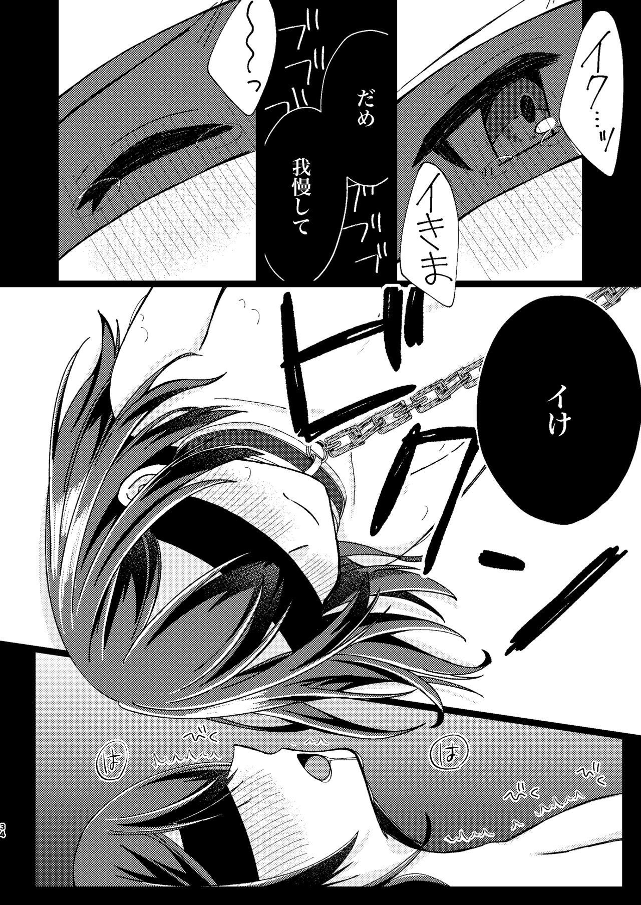 Morino Rinze Choukyou Keikaku - Page 33