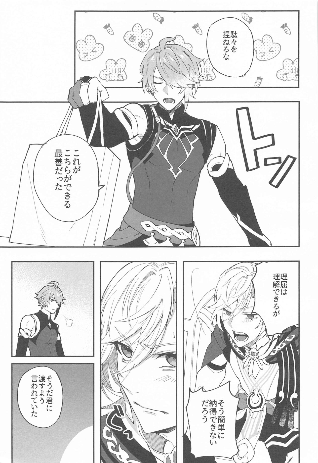 Kenchikka-dono ga Mata Damasareta You dana - Page 19