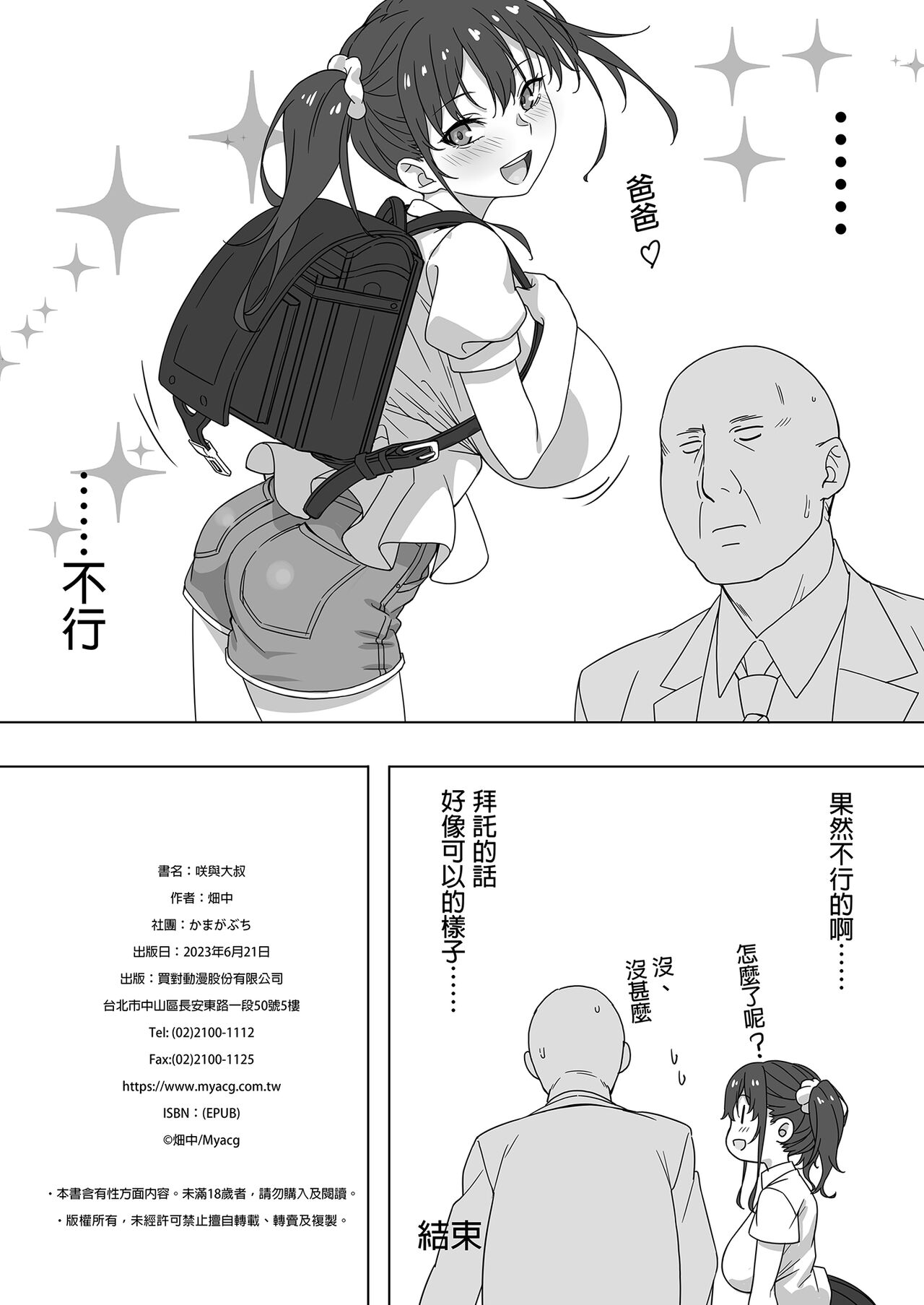 Saki to Oji-san | 咲與大叔 - Page 26