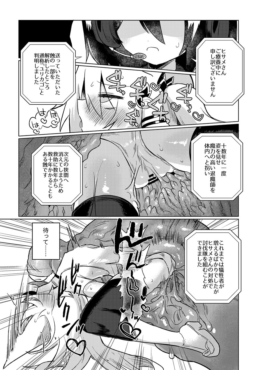 Taimashi no Yurikago - Page 32