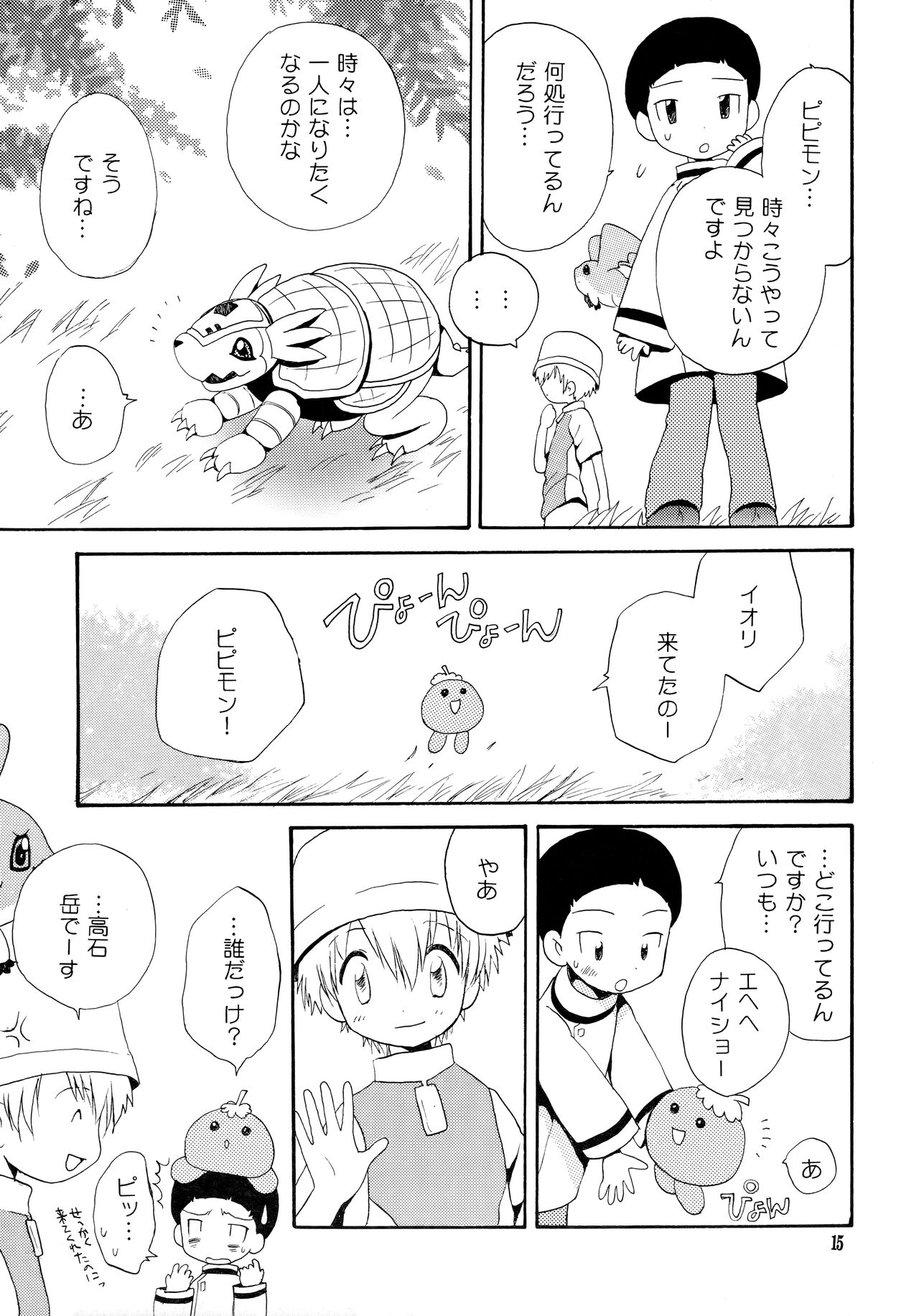Yorokobi mo Kanashimi mo Ikutoshitsuki - Page 14