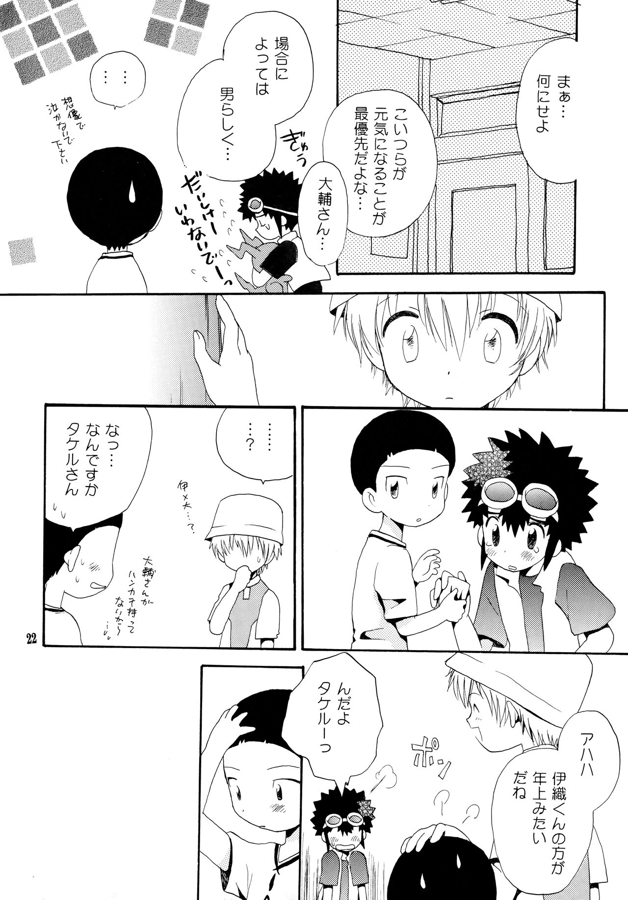 Yorokobi mo Kanashimi mo Ikutoshitsuki - Page 21